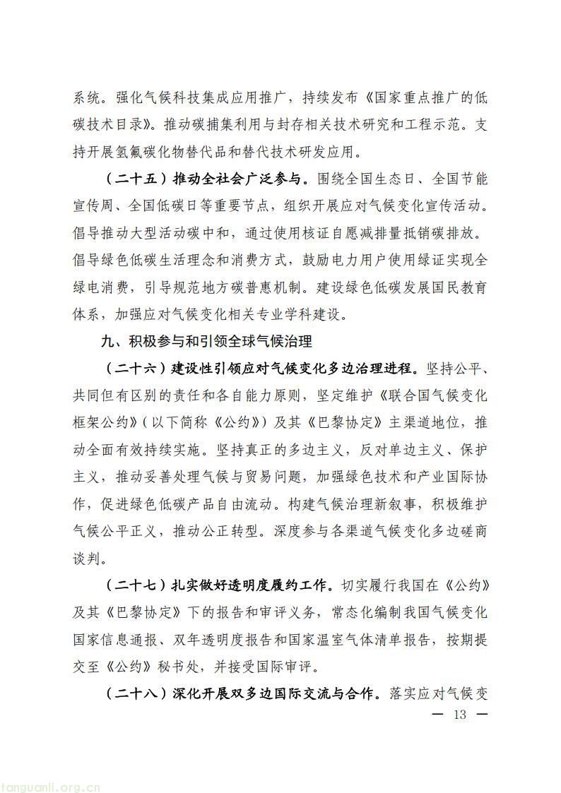推进可再生能源替代进程!“十五五” 气候规划落地(图10)