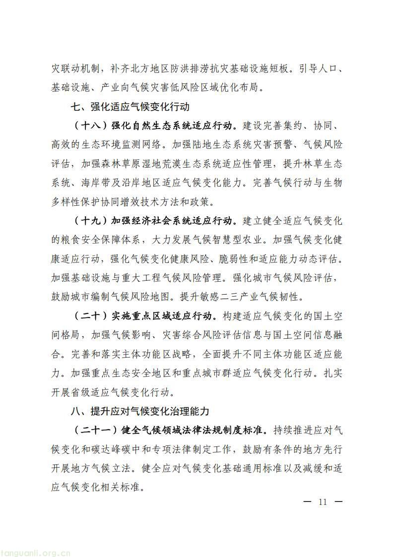 推进可再生能源替代进程!“十五五” 气候规划落地(图8)