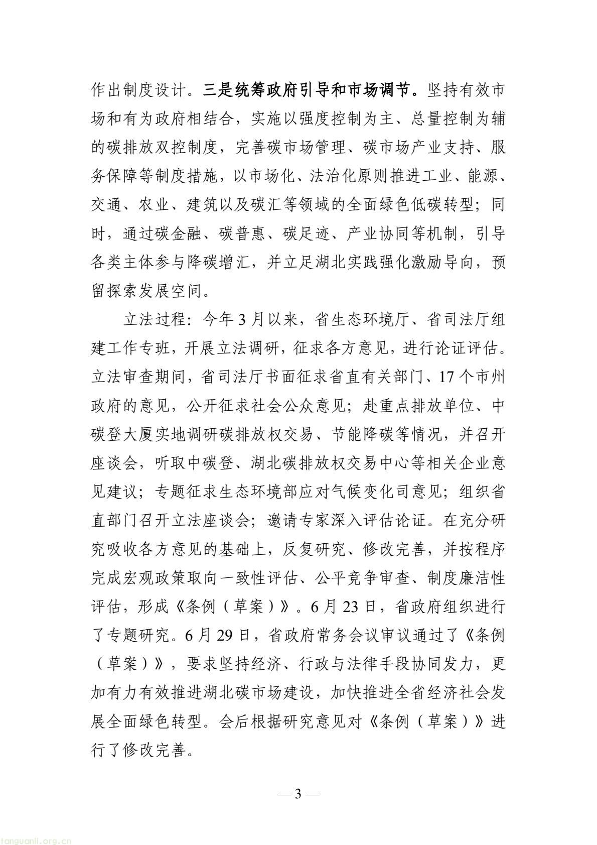 设立碳金融专章、构建统一碳足迹体系!湖北碳市场条例草案公开征求意见(图3) 8cc8fe4224974618b26fc7ba5c6c7a34(3).jpg