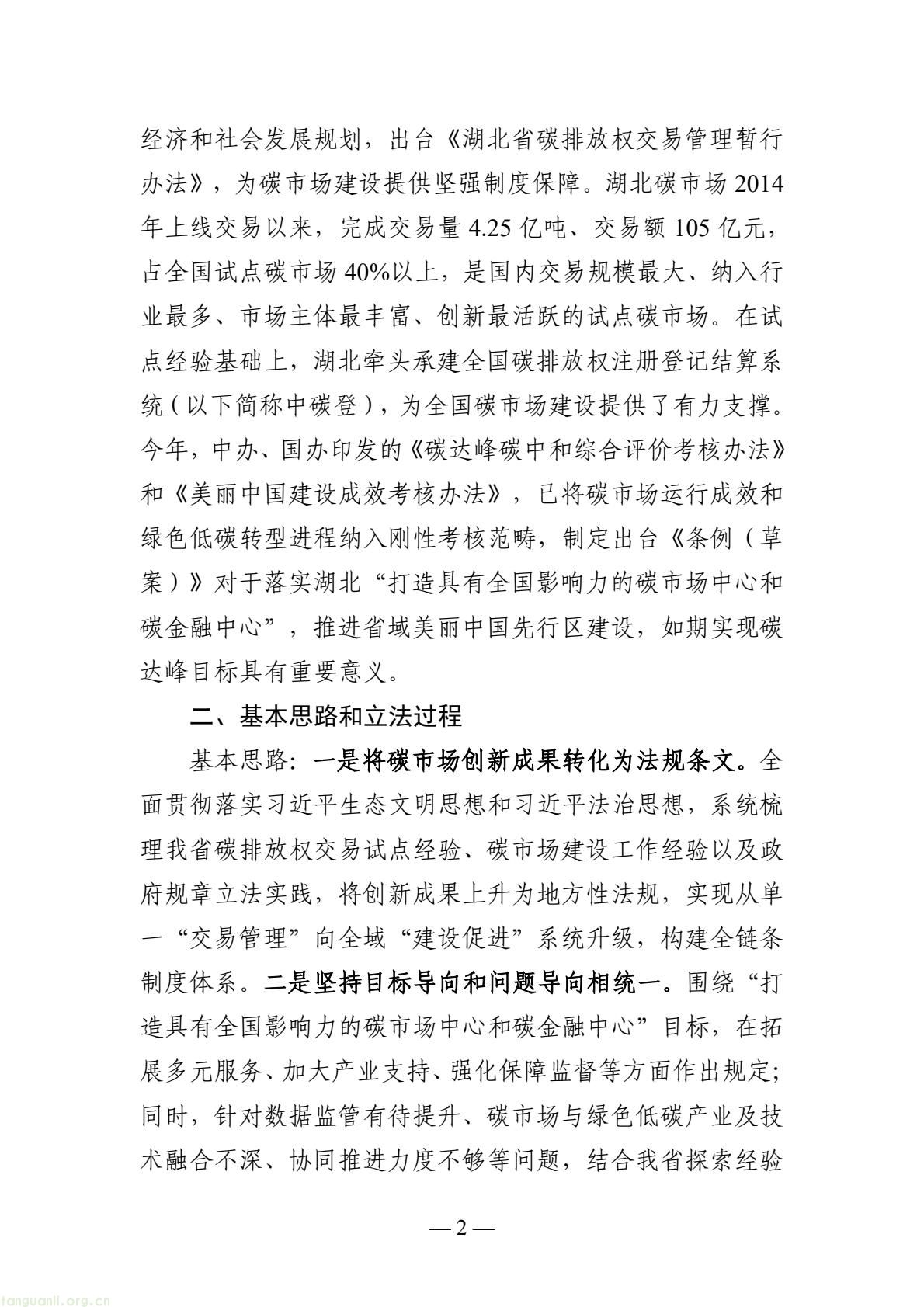 设立碳金融专章、构建统一碳足迹体系!湖北碳市场条例草案公开征求意见(图2) 8cc8fe4224974618b26fc7ba5c6c7a34(2).jpg