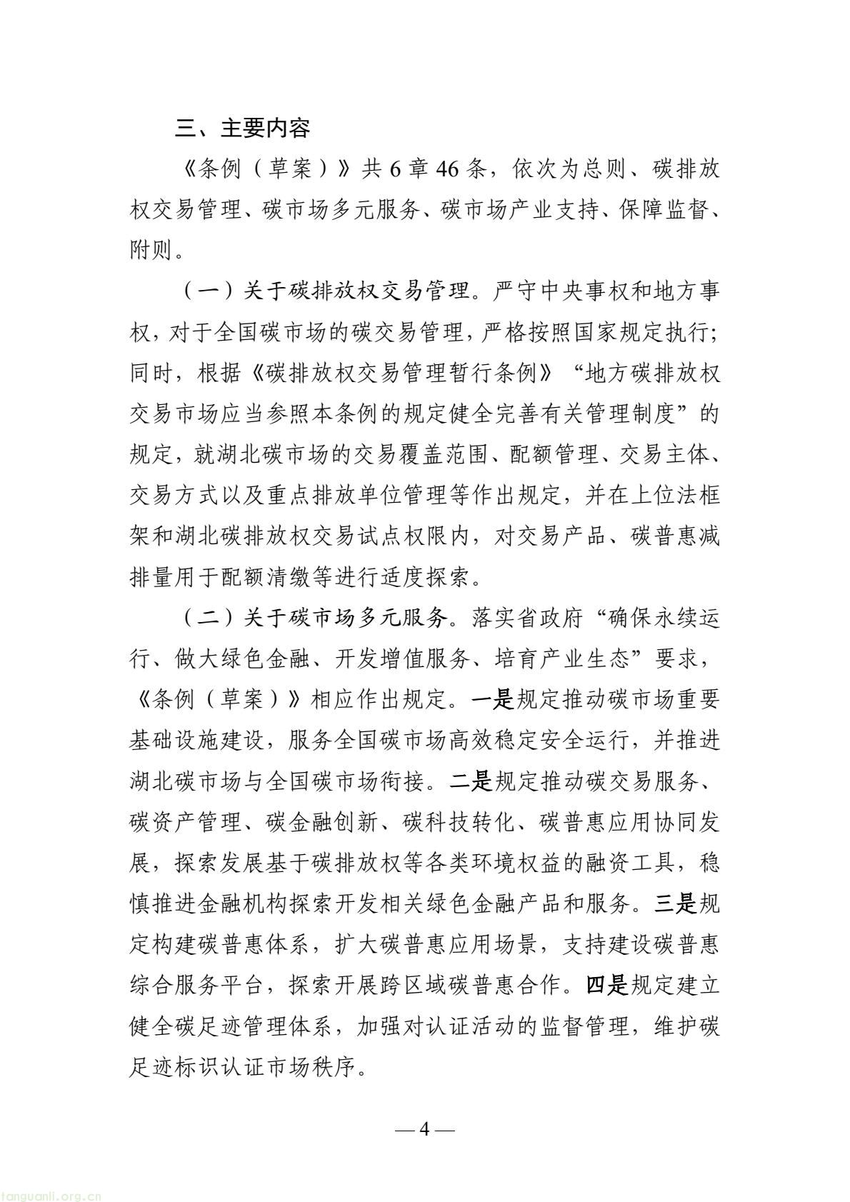 设立碳金融专章、构建统一碳足迹体系!湖北碳市场条例草案公开征求意见(图4) 8cc8fe4224974618b26fc7ba5c6c7a34(4).jpg