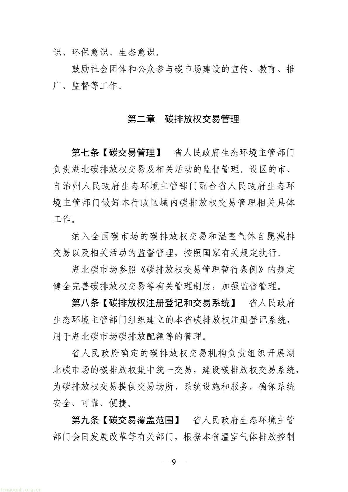 设立碳金融专章、构建统一碳足迹体系!湖北碳市场条例草案公开征求意见(图9) 8cc8fe4224974618b26fc7ba5c6c7a34(9).jpg