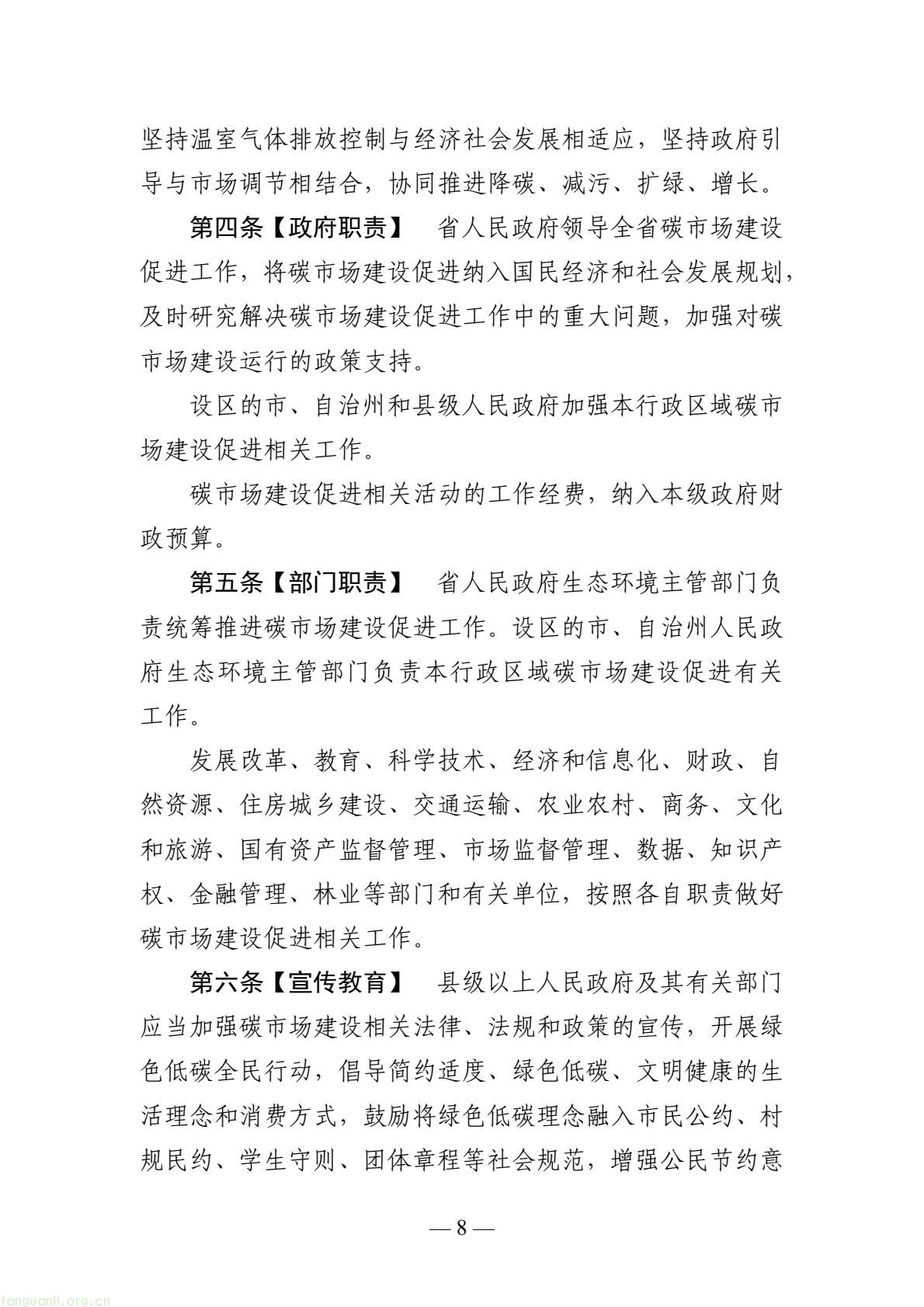 设立碳金融专章、构建统一碳足迹体系!湖北碳市场条例草案公开征求意见(图8) 8cc8fe4224974618b26fc7ba5c6c7a34(8).jpg