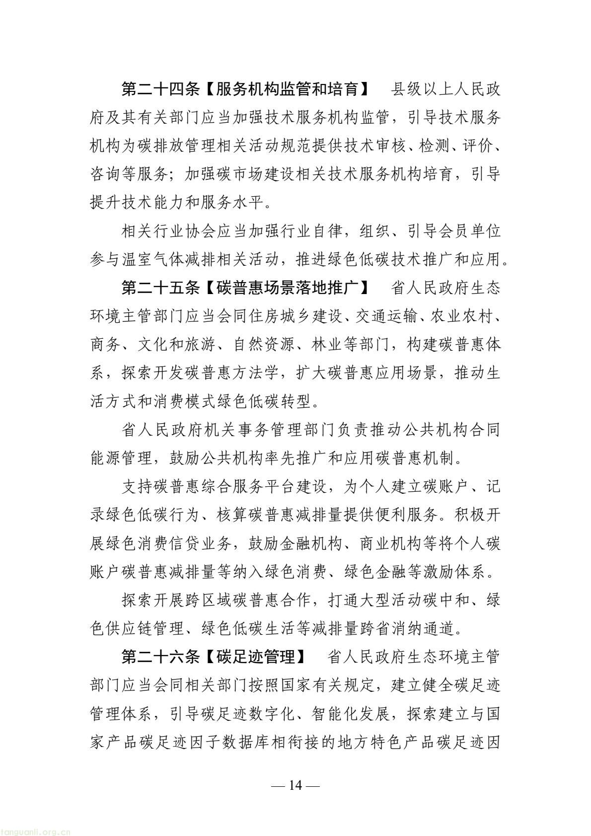 设立碳金融专章、构建统一碳足迹体系!湖北碳市场条例草案公开征求意见(图14) 8cc8fe4224974618b26fc7ba5c6c7a34(14).jpg