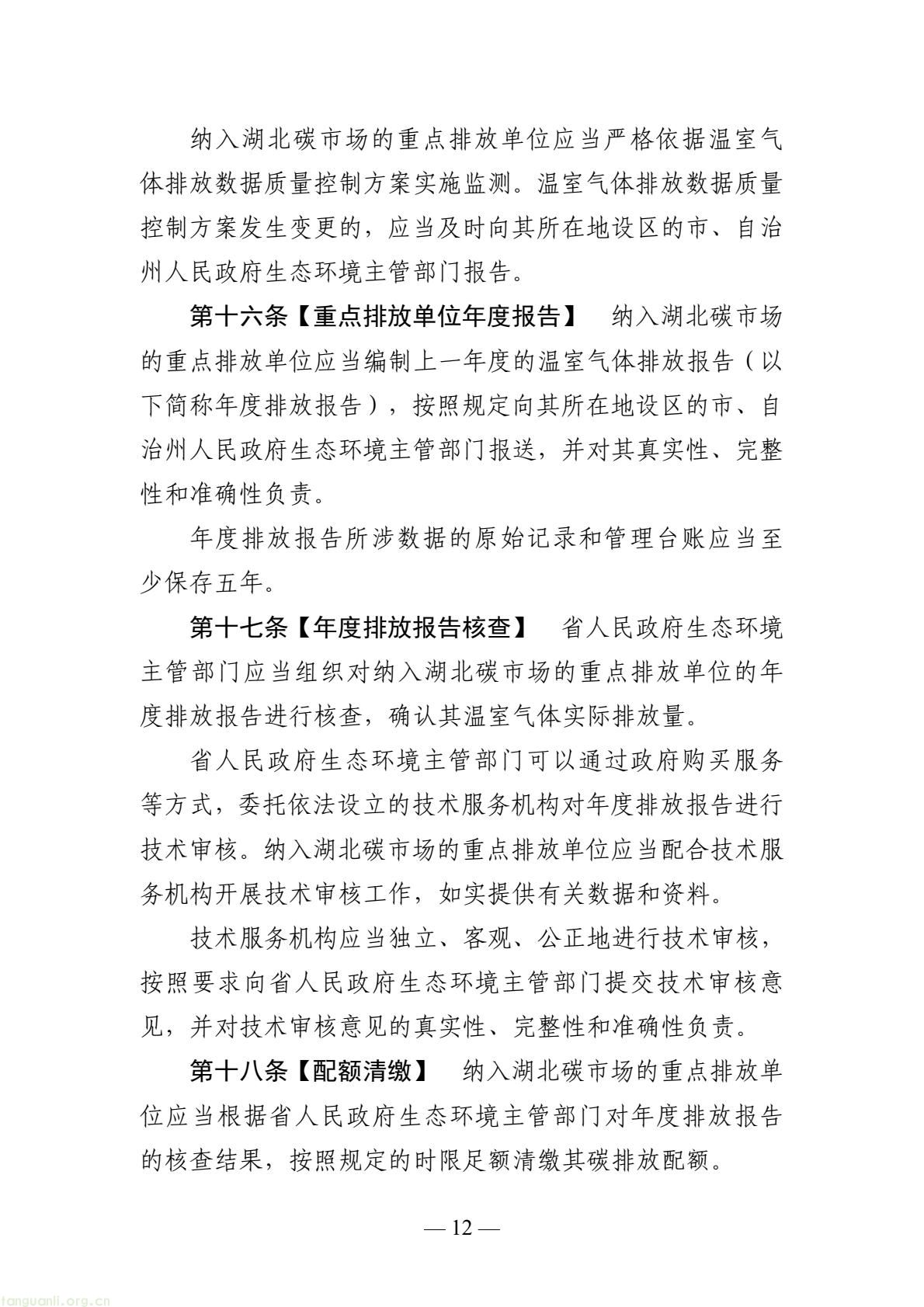 设立碳金融专章、构建统一碳足迹体系!湖北碳市场条例草案公开征求意见(图12) 8cc8fe4224974618b26fc7ba5c6c7a34(12).jpg