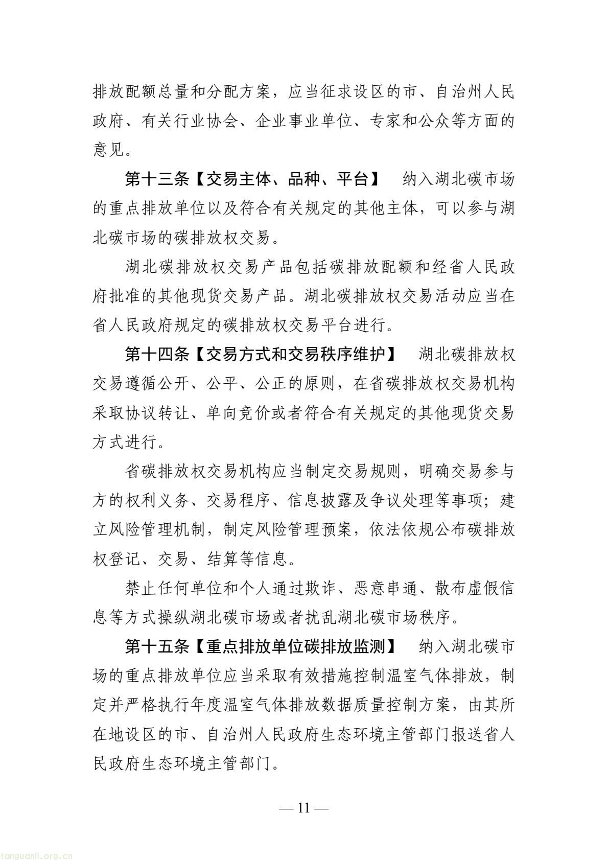 设立碳金融专章、构建统一碳足迹体系!湖北碳市场条例草案公开征求意见(图11) 8cc8fe4224974618b26fc7ba5c6c7a34(11).jpg