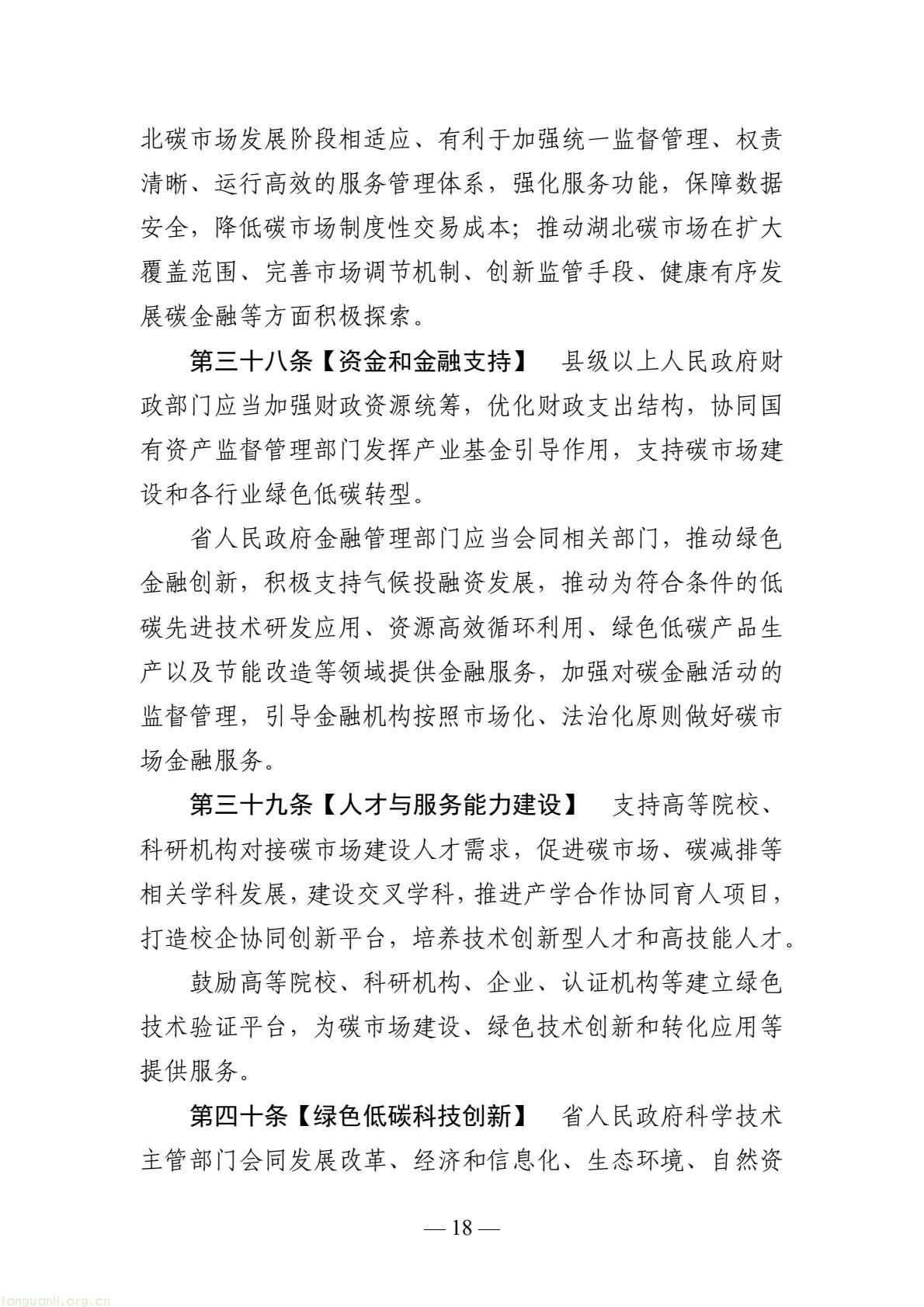 设立碳金融专章、构建统一碳足迹体系!湖北碳市场条例草案公开征求意见(图18) 8cc8fe4224974618b26fc7ba5c6c7a34(18).jpg