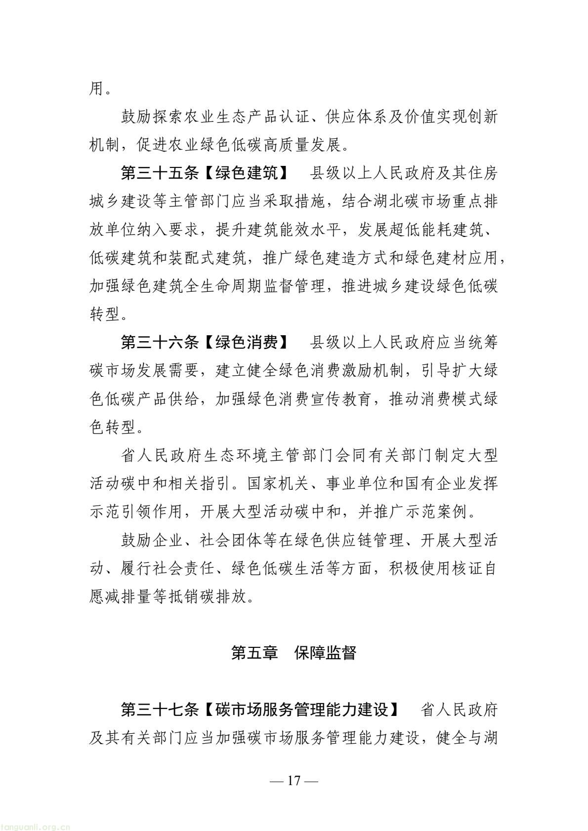设立碳金融专章、构建统一碳足迹体系!湖北碳市场条例草案公开征求意见(图17) 8cc8fe4224974618b26fc7ba5c6c7a34(17).jpg