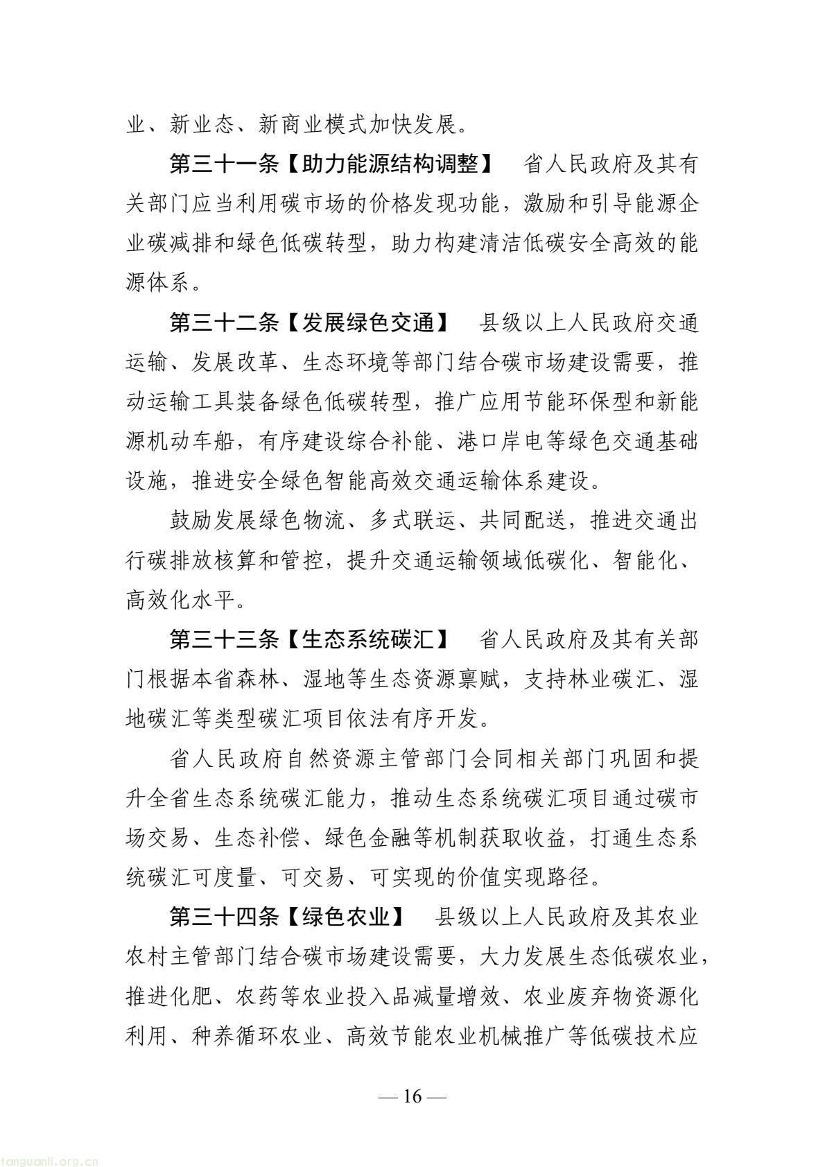 设立碳金融专章、构建统一碳足迹体系!湖北碳市场条例草案公开征求意见(图16) 8cc8fe4224974618b26fc7ba5c6c7a34(16).jpg