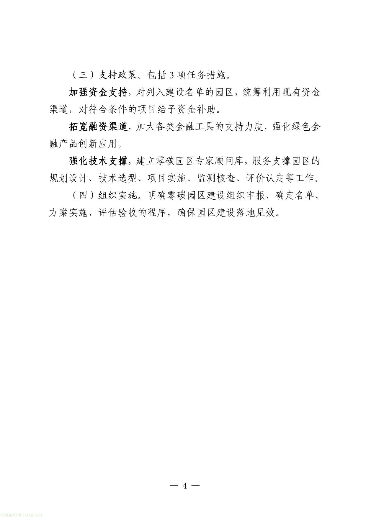 《北京市加快建设零碳园区实施方案（征求意见稿）》起草说明-4.jpg