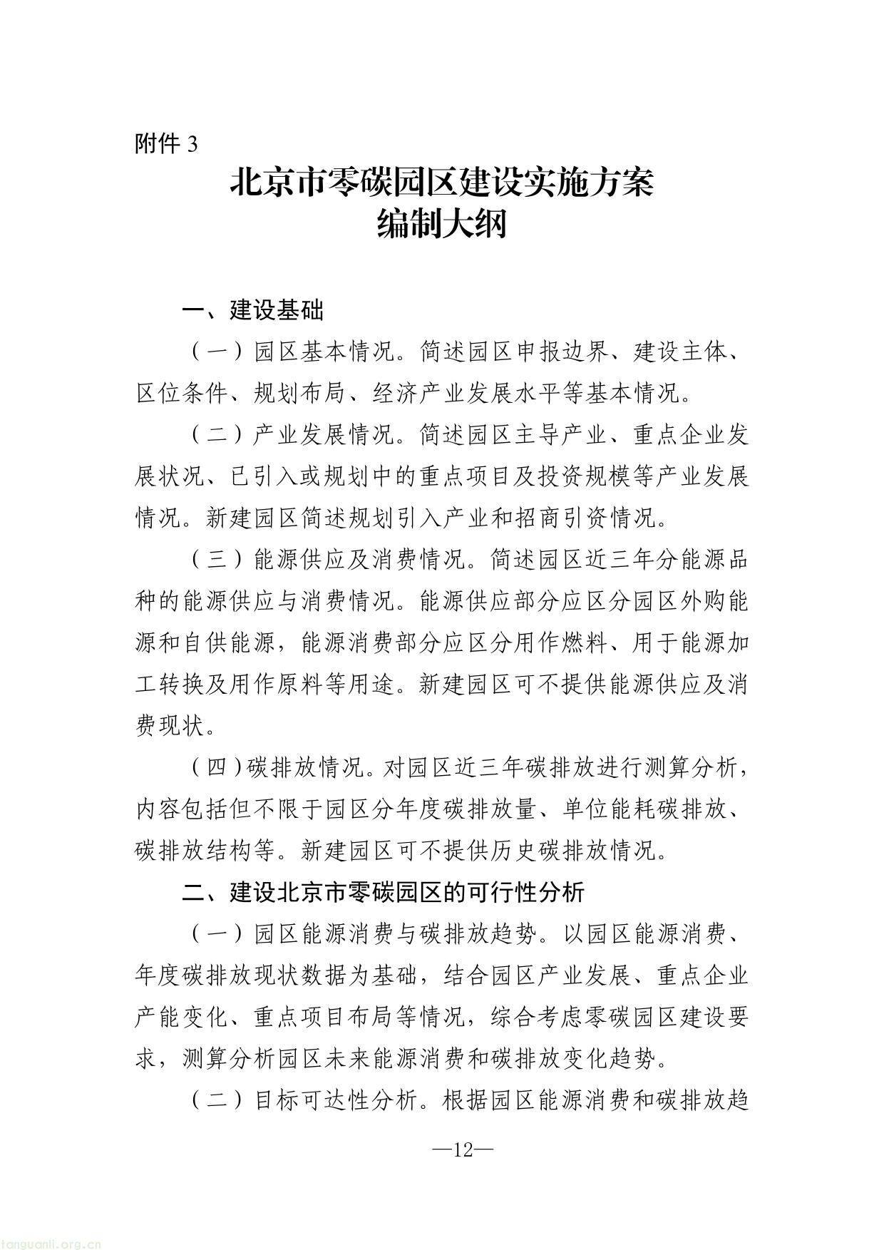 北京市加快建设零碳园区实施方案（征求意见稿）-12.jpg
