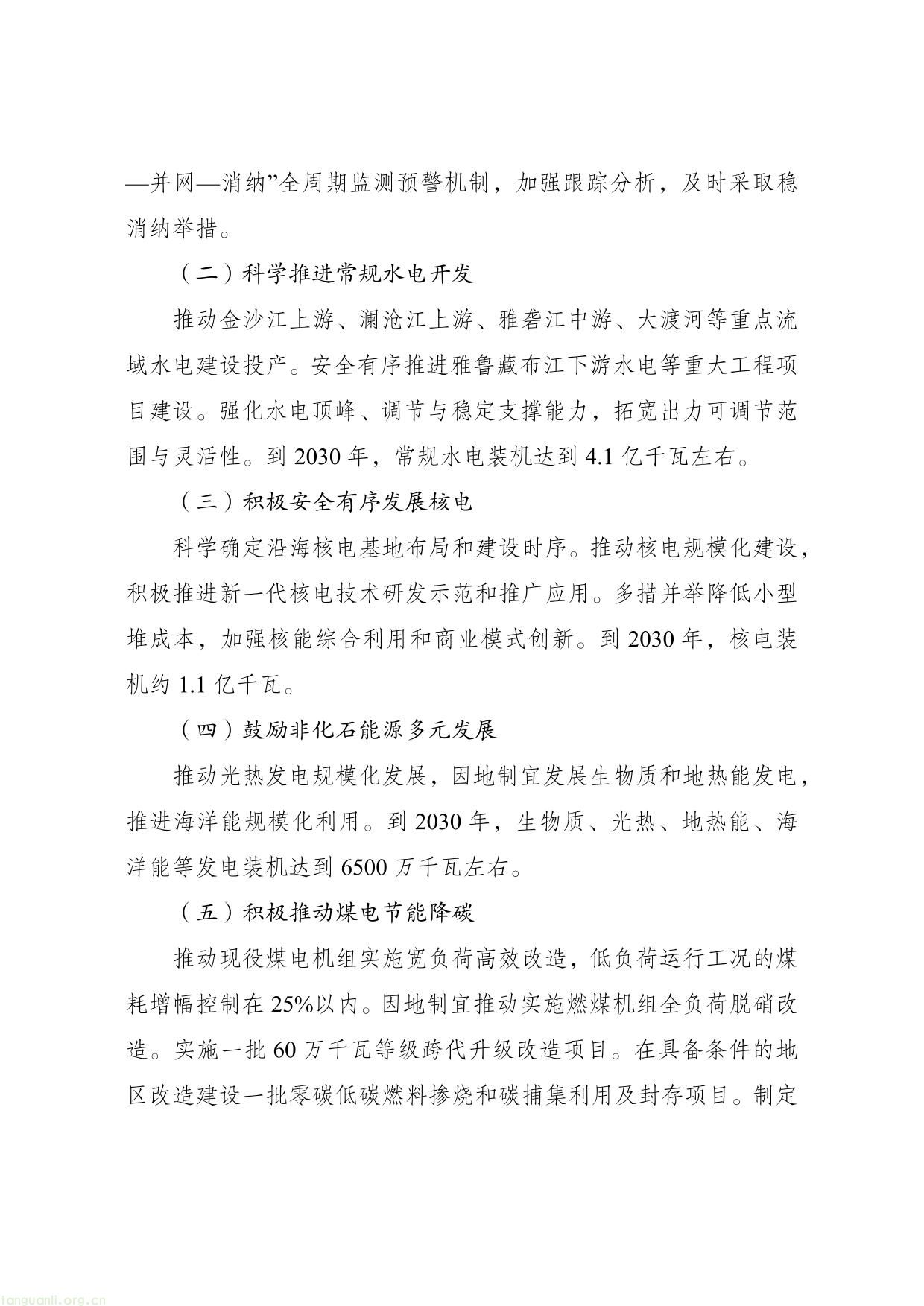 分类推进新能源开发消纳!《新型电力系统建设 “十五五” 规划》正式印发(图4) 新型电力系统建设“十五五”规划-04.jpg