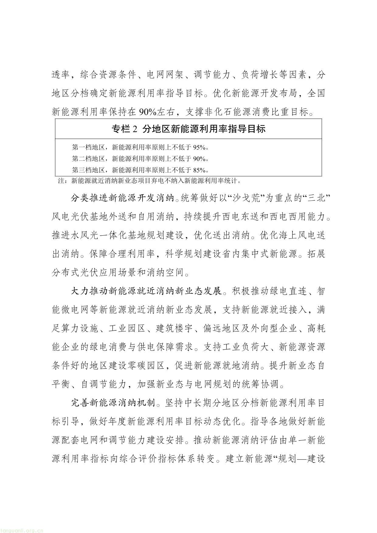 分类推进新能源开发消纳!《新型电力系统建设 “十五五” 规划》正式印发(图3) 新型电力系统建设“十五五”规划-03.jpg