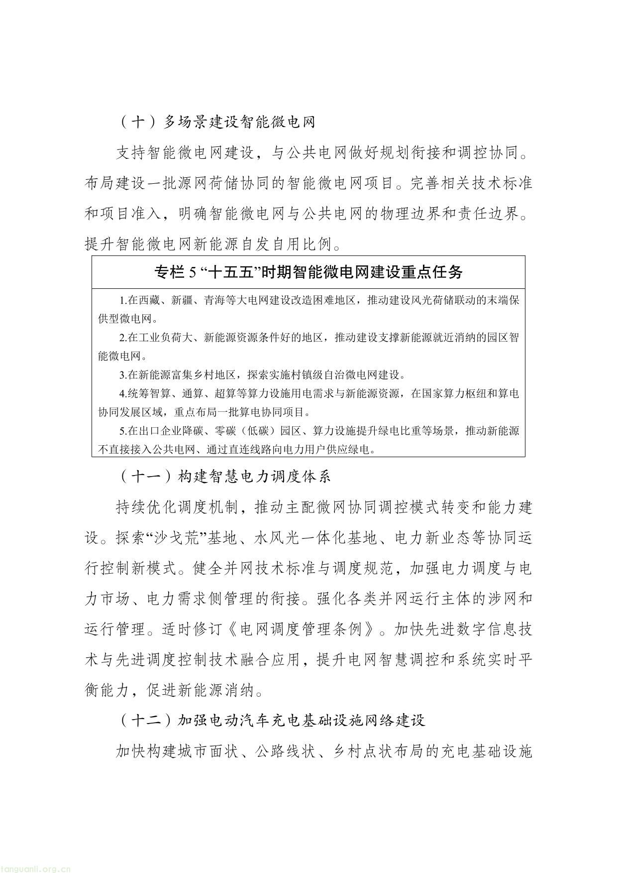 分类推进新能源开发消纳!《新型电力系统建设 “十五五” 规划》正式印发(图7) 新型电力系统建设“十五五”规划-07.jpg