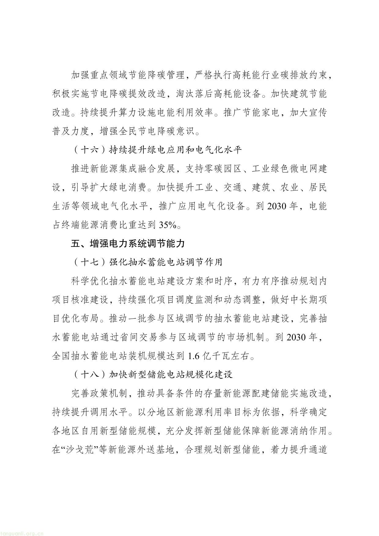 分类推进新能源开发消纳!《新型电力系统建设 “十五五” 规划》正式印发(图9) 新型电力系统建设“十五五”规划-09.jpg