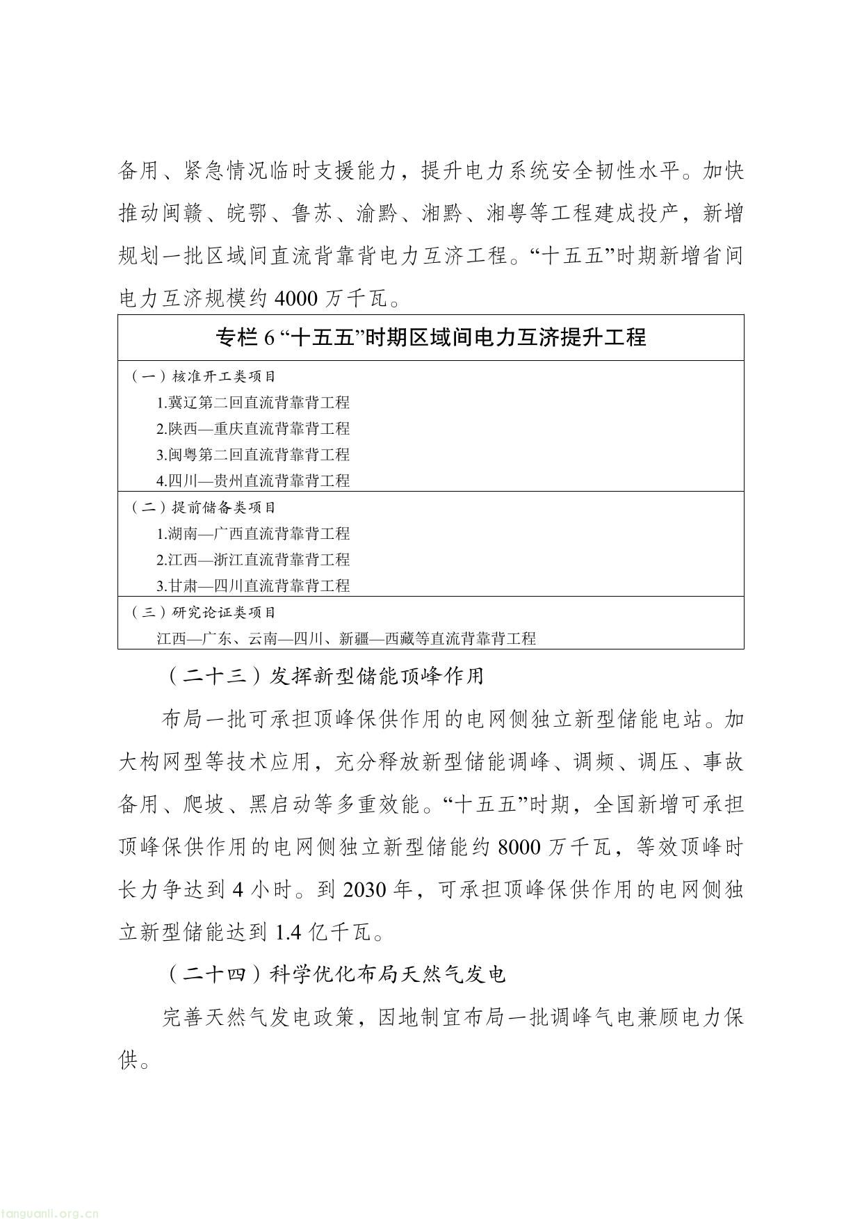 分类推进新能源开发消纳!《新型电力系统建设 “十五五” 规划》正式印发(图11) 新型电力系统建设“十五五”规划-11.jpg