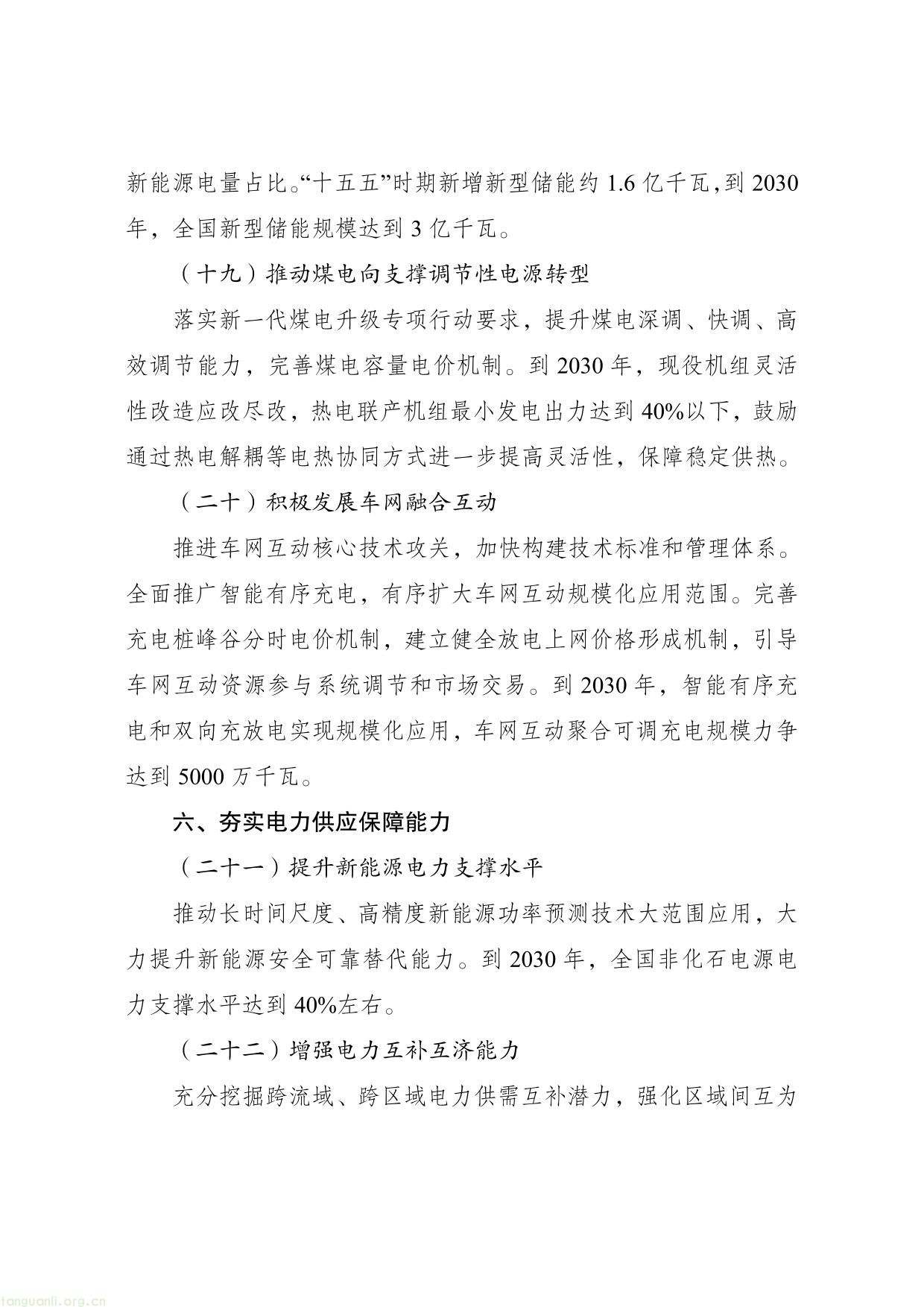 分类推进新能源开发消纳!《新型电力系统建设 “十五五” 规划》正式印发(图10) 新型电力系统建设“十五五”规划-10.jpg