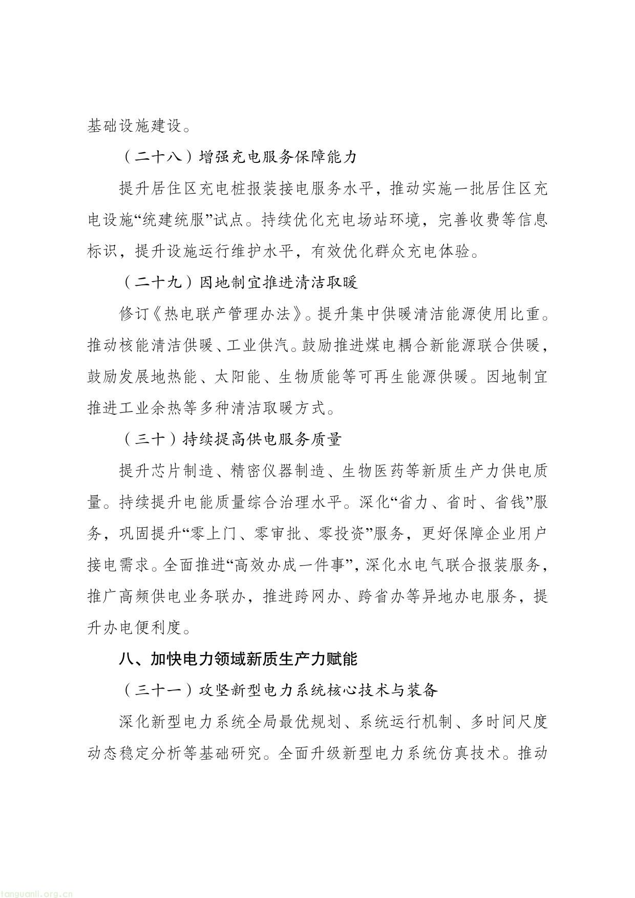 分类推进新能源开发消纳!《新型电力系统建设 “十五五” 规划》正式印发(图13) 新型电力系统建设“十五五”规划-13.jpg