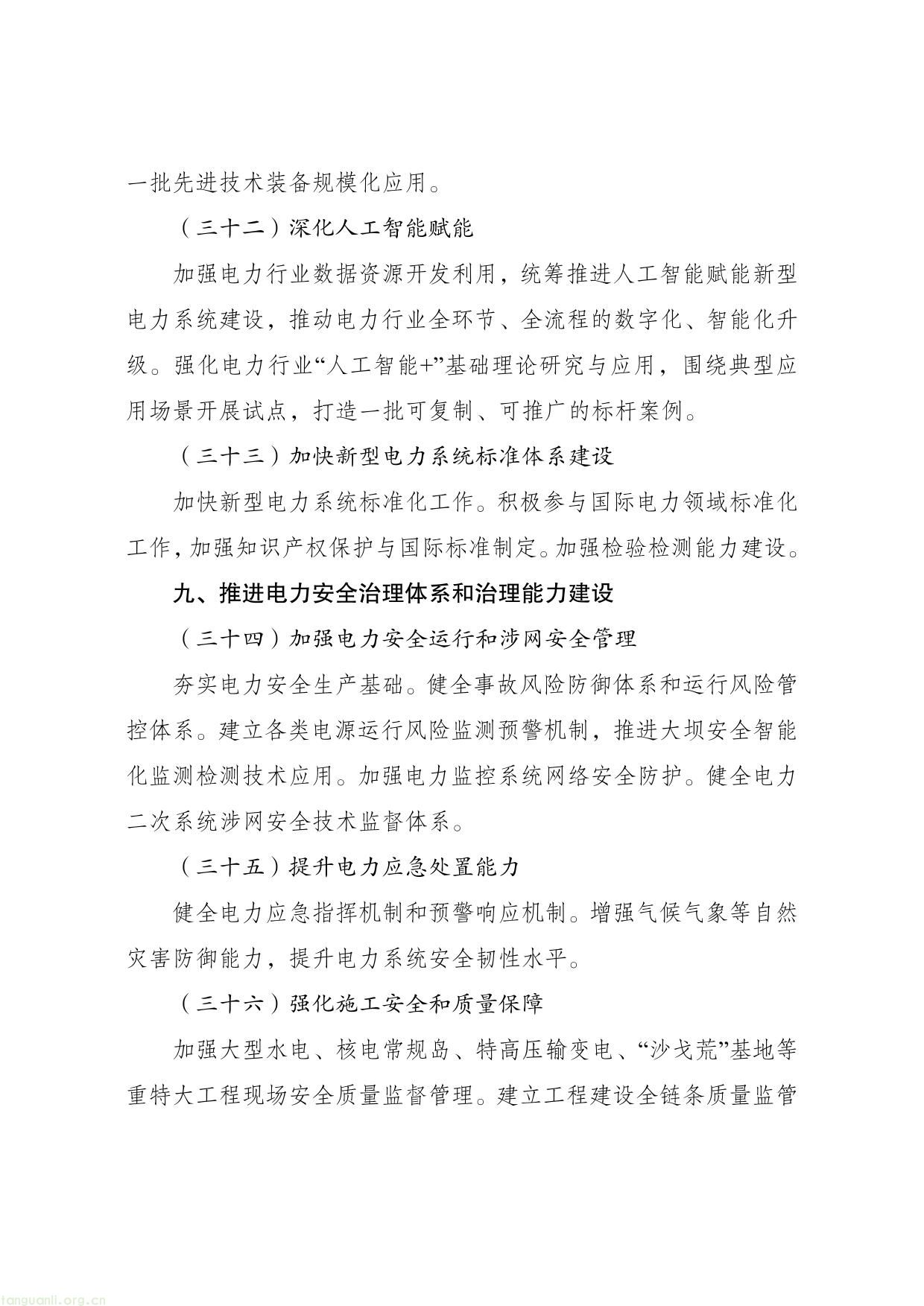 分类推进新能源开发消纳!《新型电力系统建设 “十五五” 规划》正式印发(图14) 新型电力系统建设“十五五”规划-14.jpg