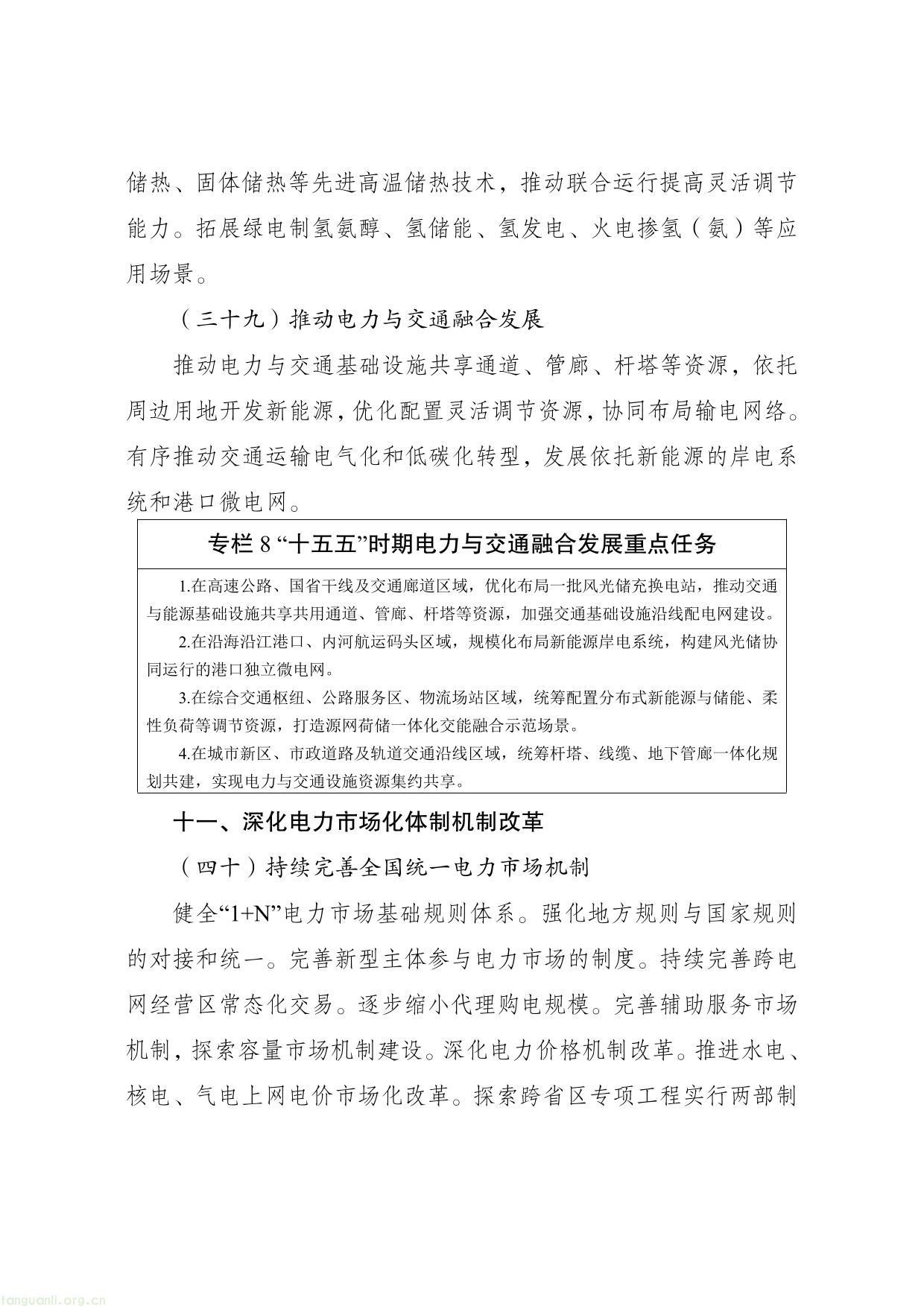 分类推进新能源开发消纳!《新型电力系统建设 “十五五” 规划》正式印发(图16) 新型电力系统建设“十五五”规划-16.jpg