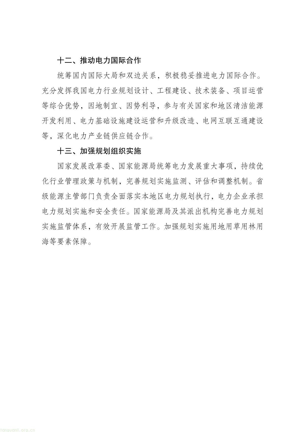 分类推进新能源开发消纳!《新型电力系统建设 “十五五” 规划》正式印发(图18) 新型电力系统建设“十五五”规划-18.jpg
