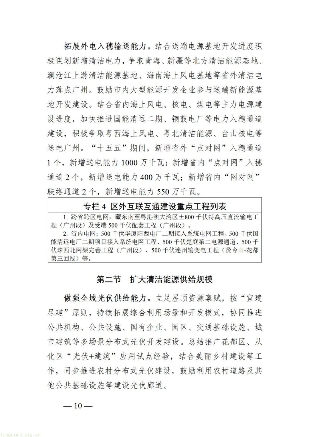 构建新型能源体系 赋能城市高质量发展 —— 广州 “十五五” 能源发展规划征求意见稿要点解析(图13) Image