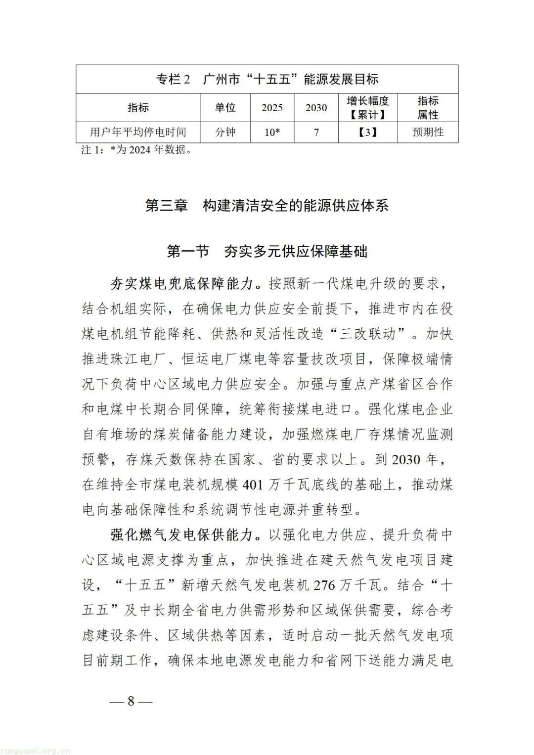 构建新型能源体系 赋能城市高质量发展 —— 广州 “十五五” 能源发展规划征求意见稿要点解析(图11) Image