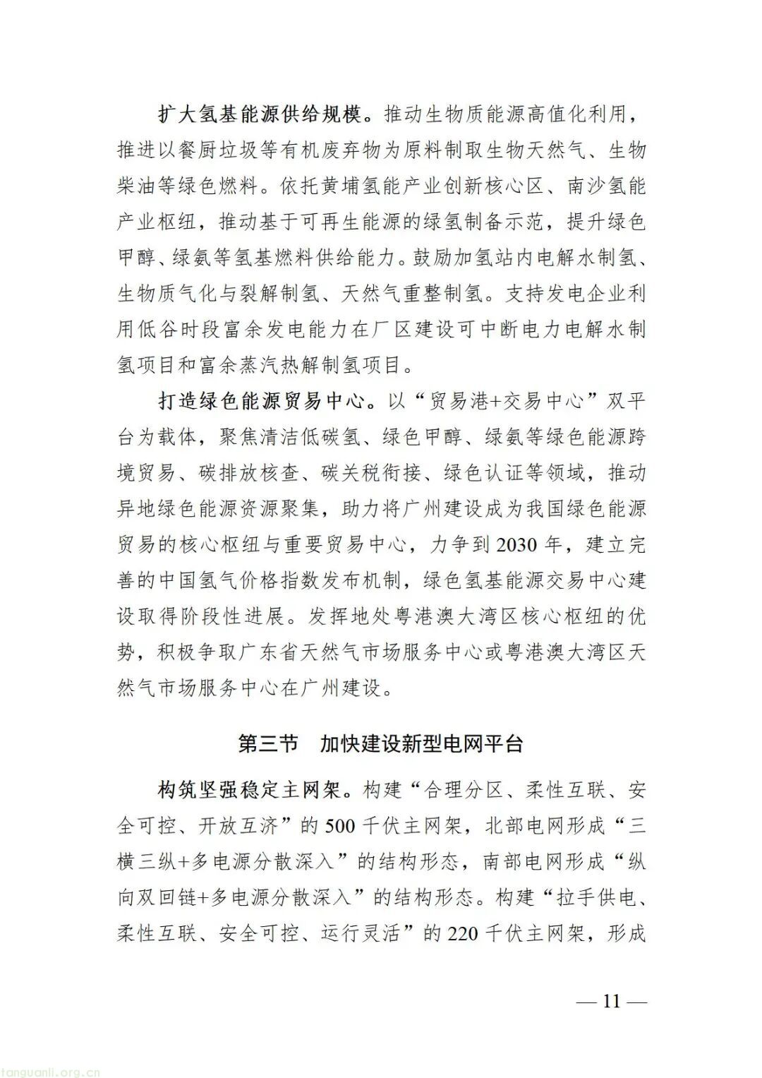 构建新型能源体系 赋能城市高质量发展 —— 广州 “十五五” 能源发展规划征求意见稿要点解析(图14) Image