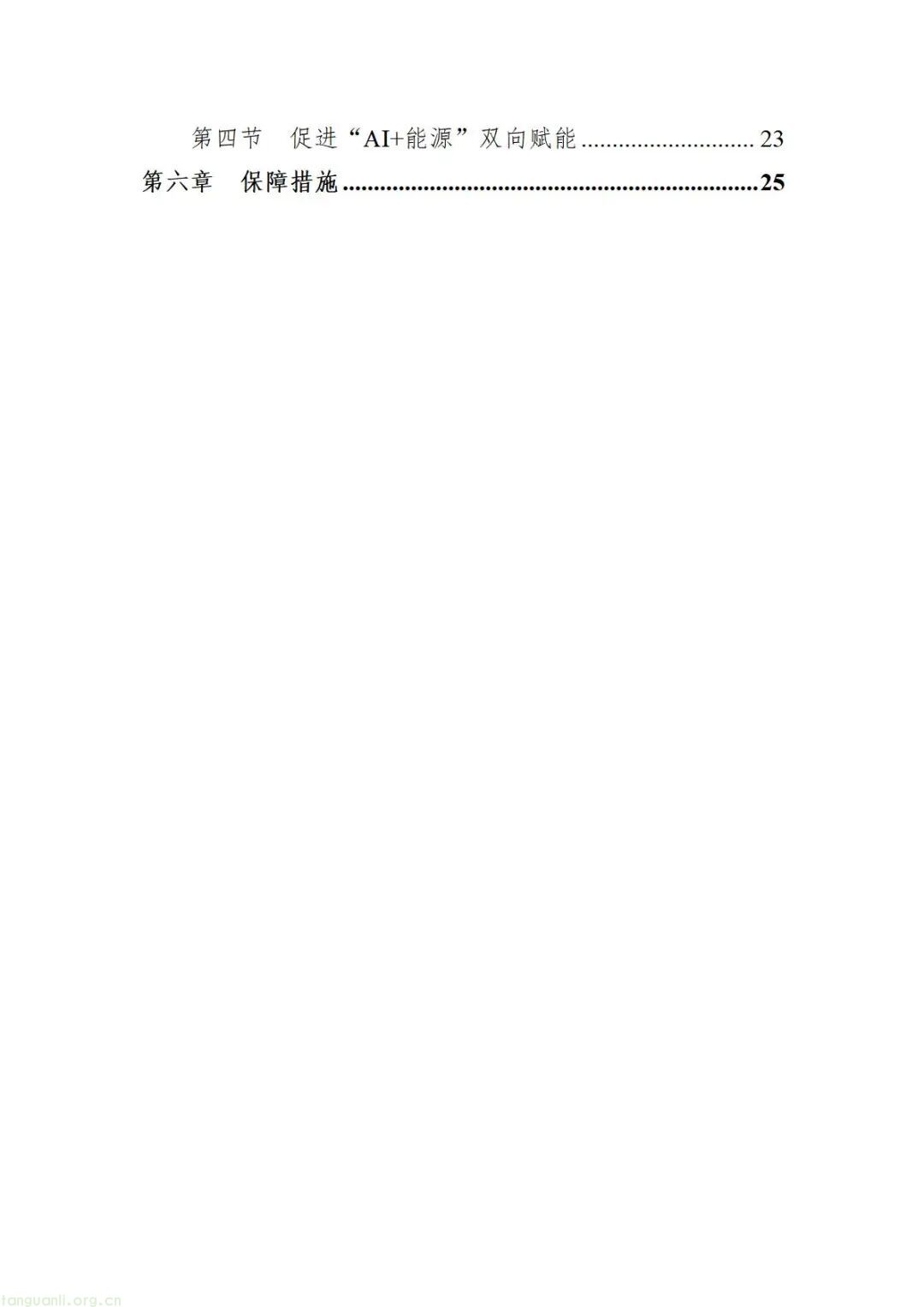 构建新型能源体系 赋能城市高质量发展 —— 广州 “十五五” 能源发展规划征求意见稿要点解析(图3) Image