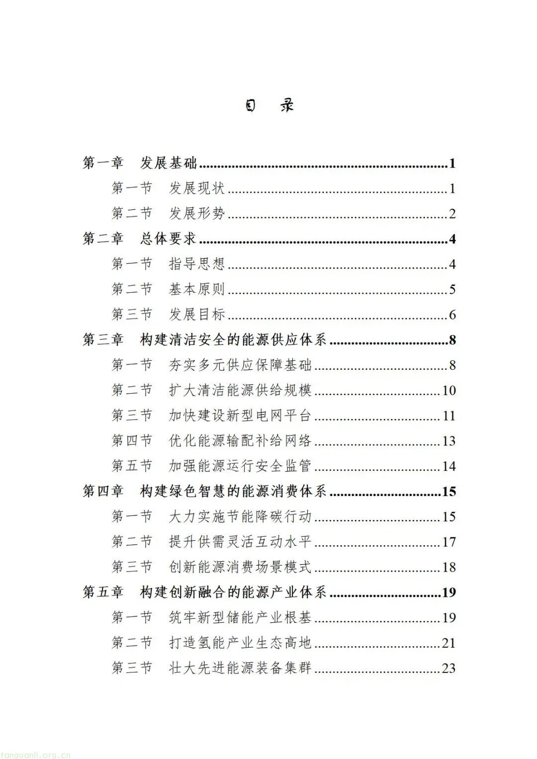 构建新型能源体系 赋能城市高质量发展 —— 广州 “十五五” 能源发展规划征求意见稿要点解析(图2) Image