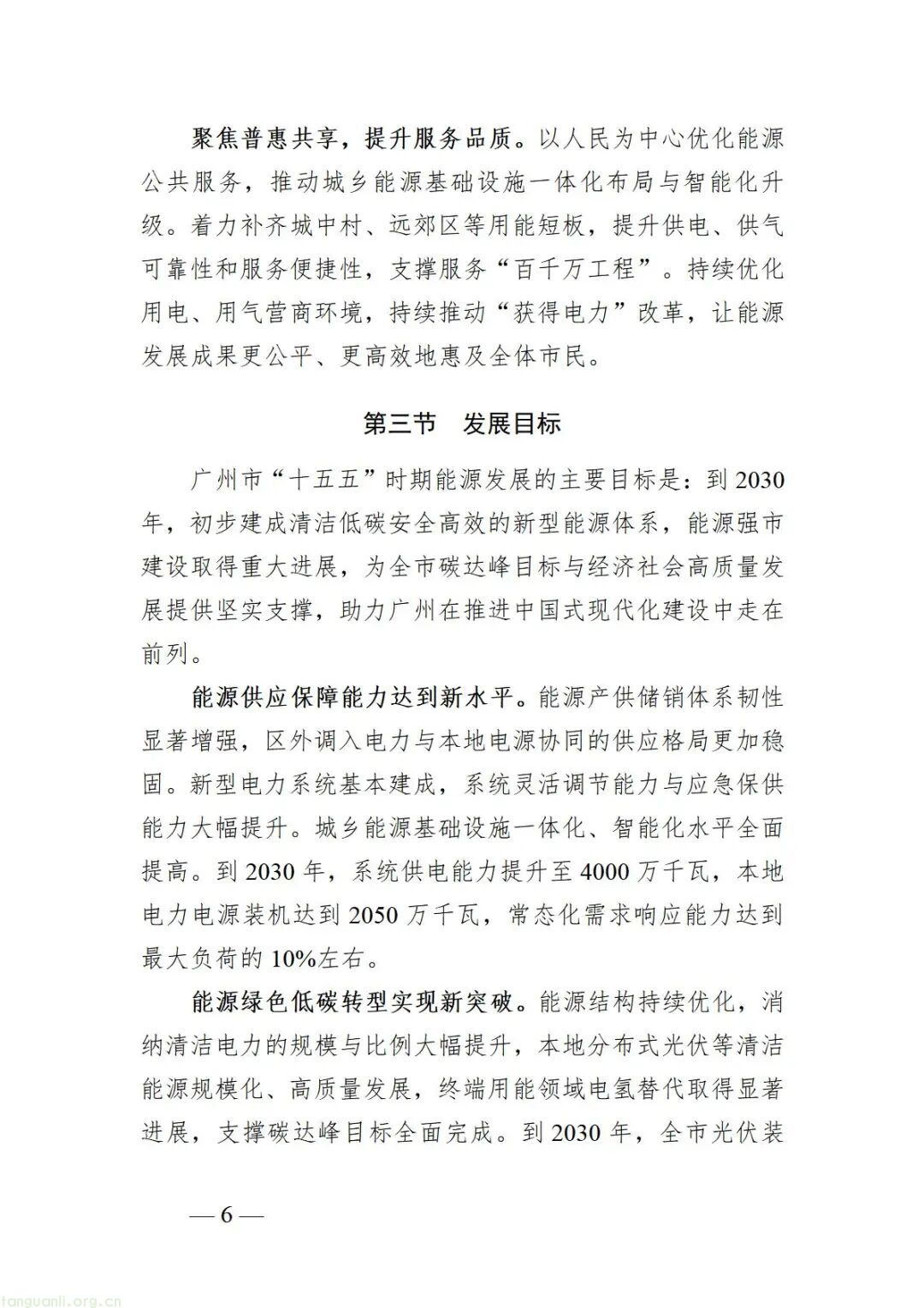 构建新型能源体系 赋能城市高质量发展 —— 广州 “十五五” 能源发展规划征求意见稿要点解析(图9) Image