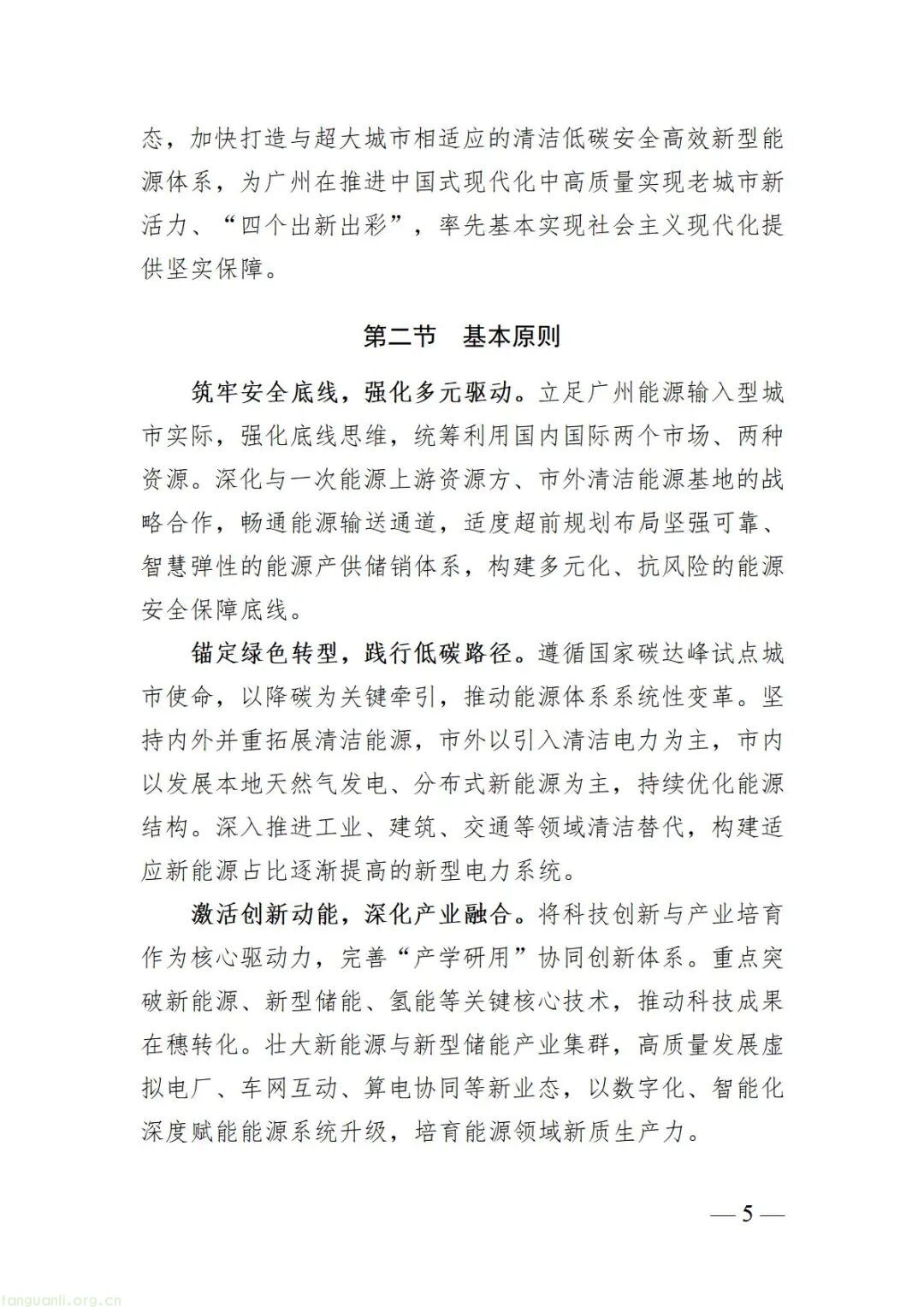 构建新型能源体系 赋能城市高质量发展 —— 广州 “十五五” 能源发展规划征求意见稿要点解析(图8) Image