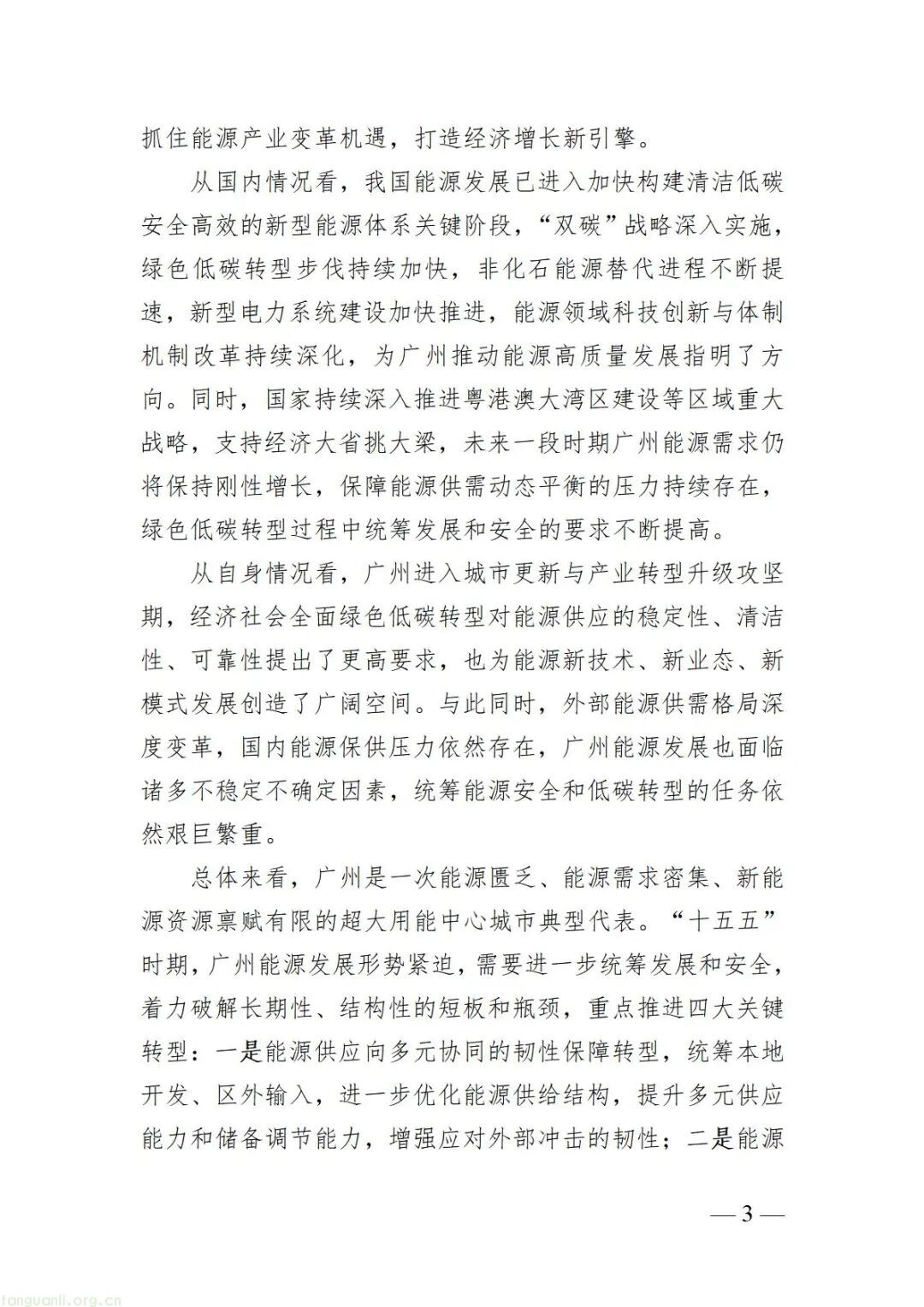 构建新型能源体系 赋能城市高质量发展 —— 广州 “十五五” 能源发展规划征求意见稿要点解析(图6) Image