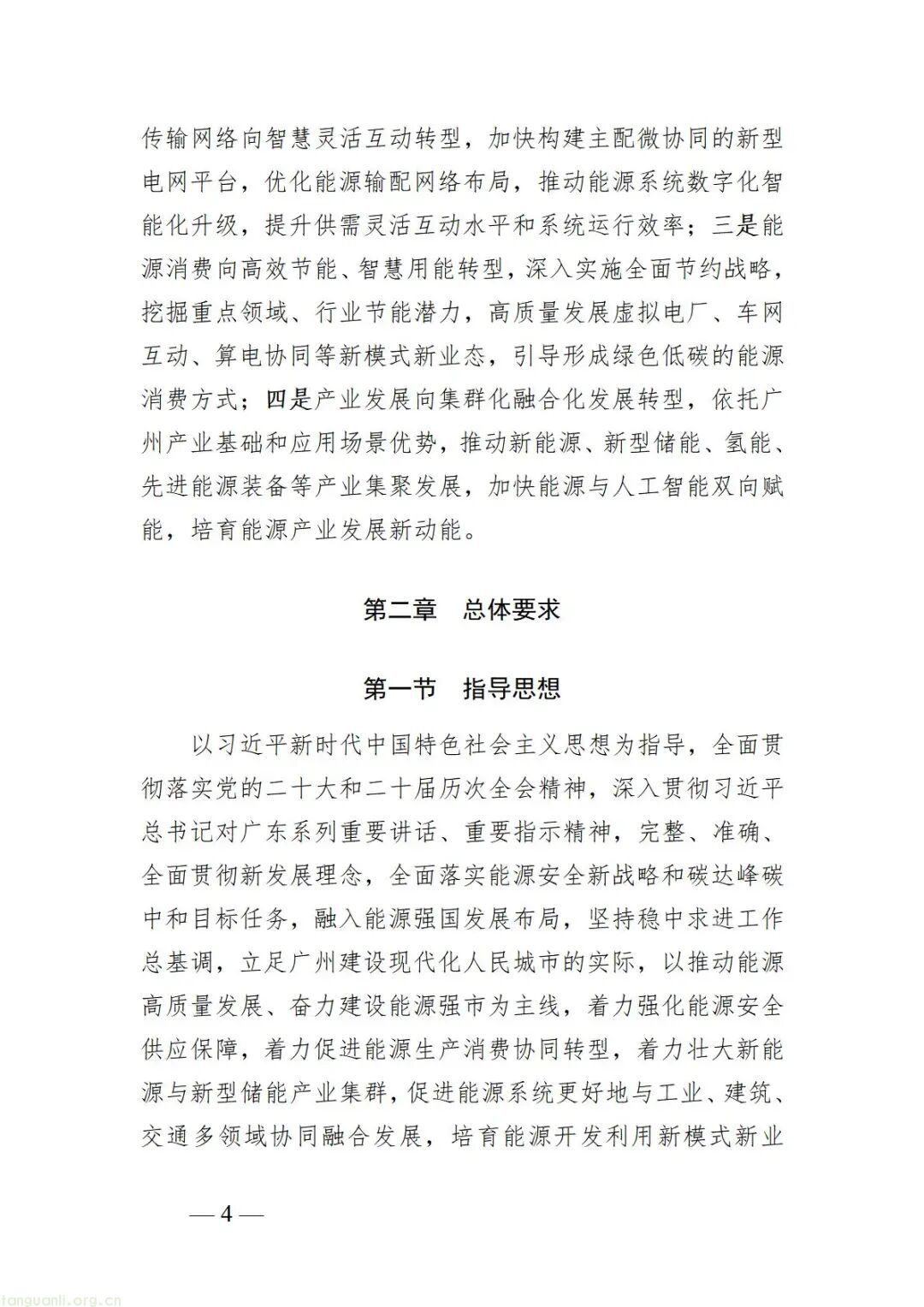 构建新型能源体系 赋能城市高质量发展 —— 广州 “十五五” 能源发展规划征求意见稿要点解析(图7) Image