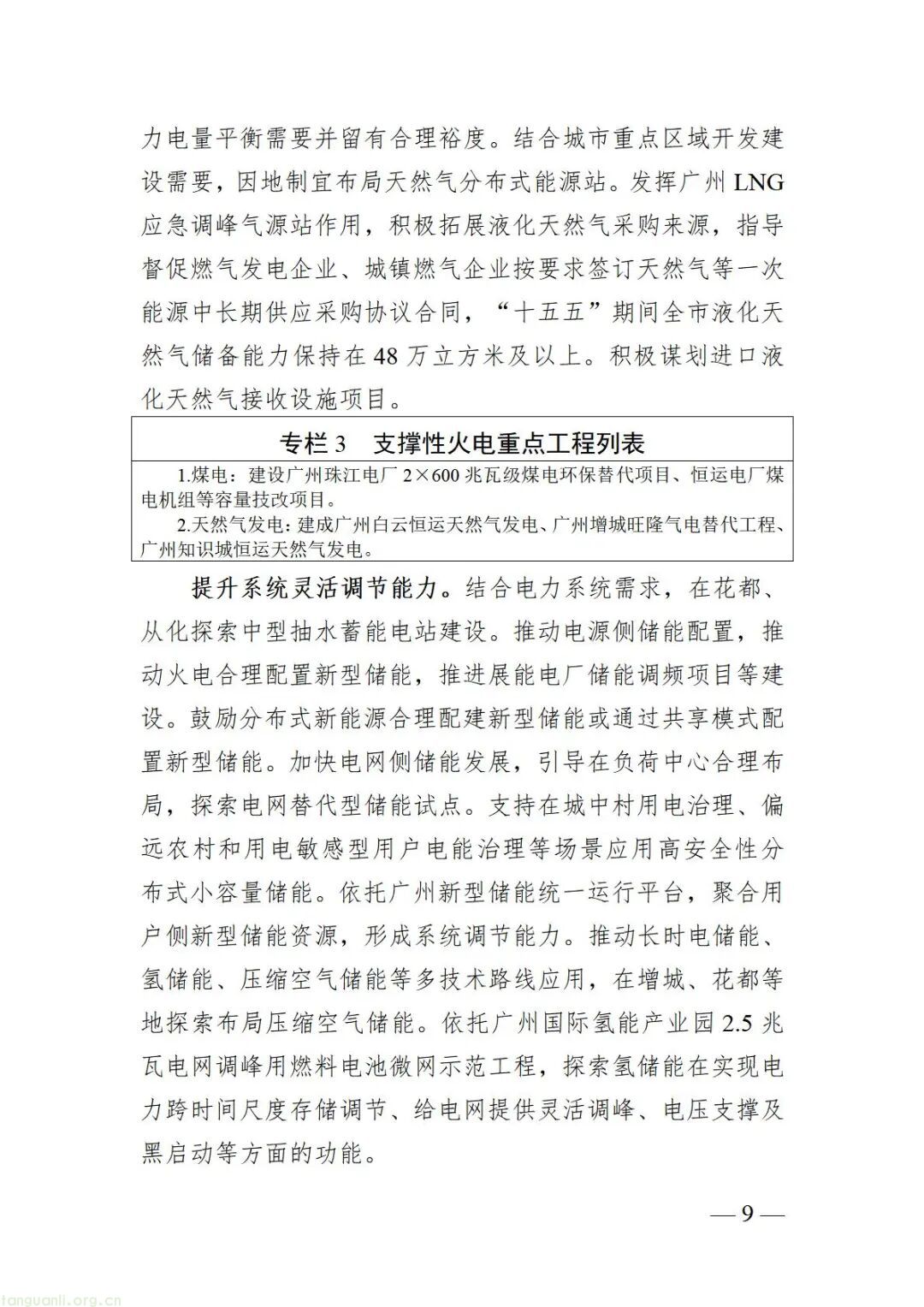 构建新型能源体系 赋能城市高质量发展 —— 广州 “十五五” 能源发展规划征求意见稿要点解析(图12) Image
