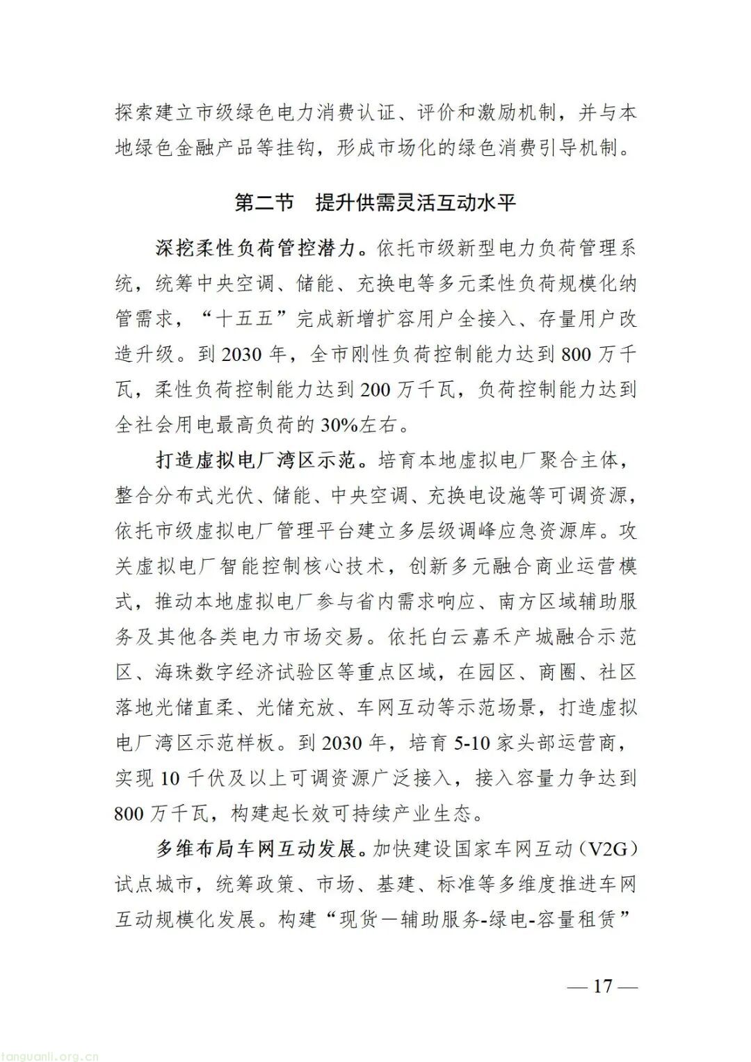 构建新型能源体系 赋能城市高质量发展 —— 广州 “十五五” 能源发展规划征求意见稿要点解析(图20) Image