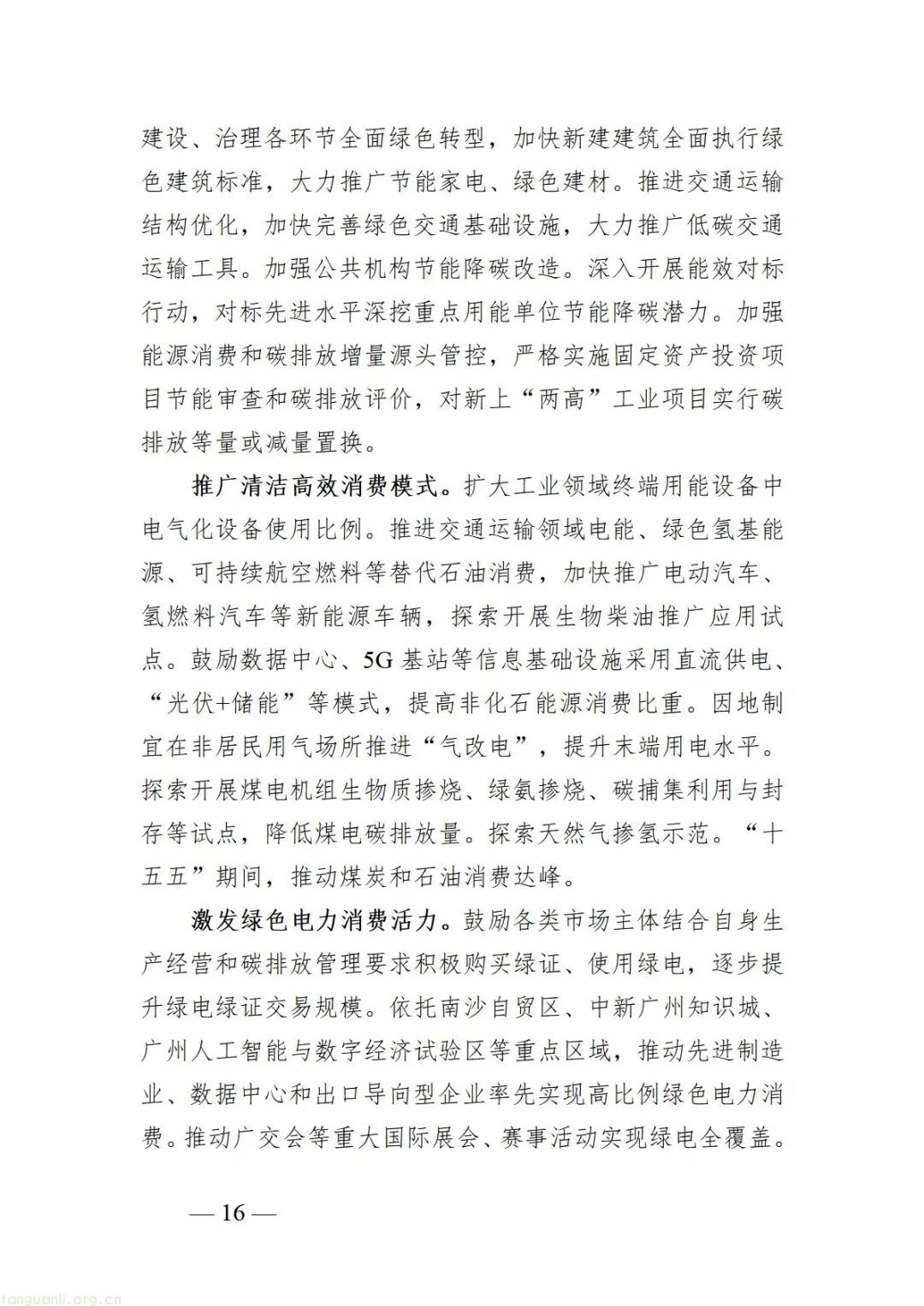 构建新型能源体系 赋能城市高质量发展 —— 广州 “十五五” 能源发展规划征求意见稿要点解析(图19) Image