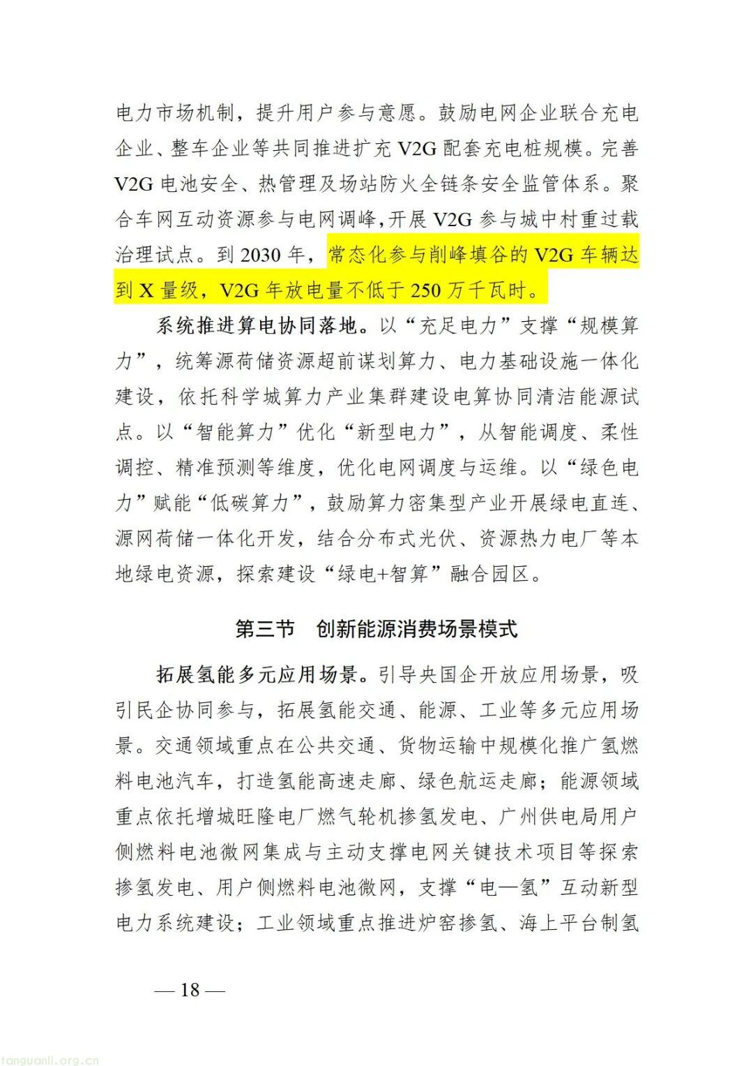 构建新型能源体系 赋能城市高质量发展 —— 广州 “十五五” 能源发展规划征求意见稿要点解析(图21) Image