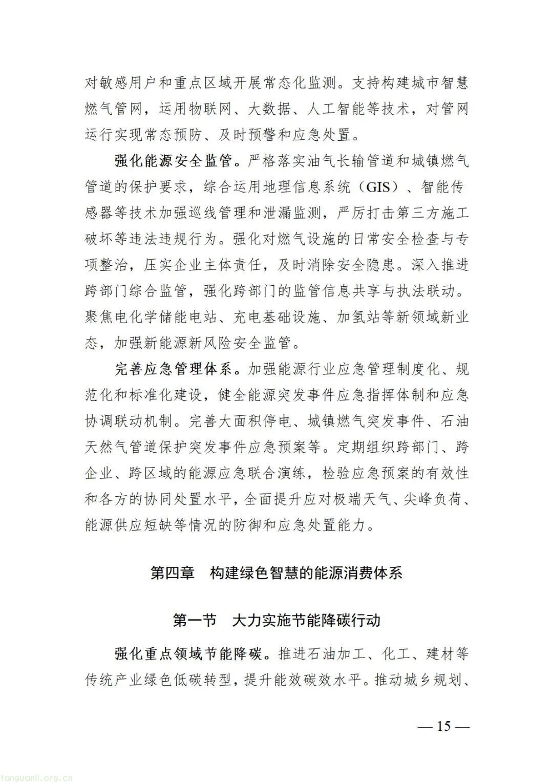 构建新型能源体系 赋能城市高质量发展 —— 广州 “十五五” 能源发展规划征求意见稿要点解析(图18) Image