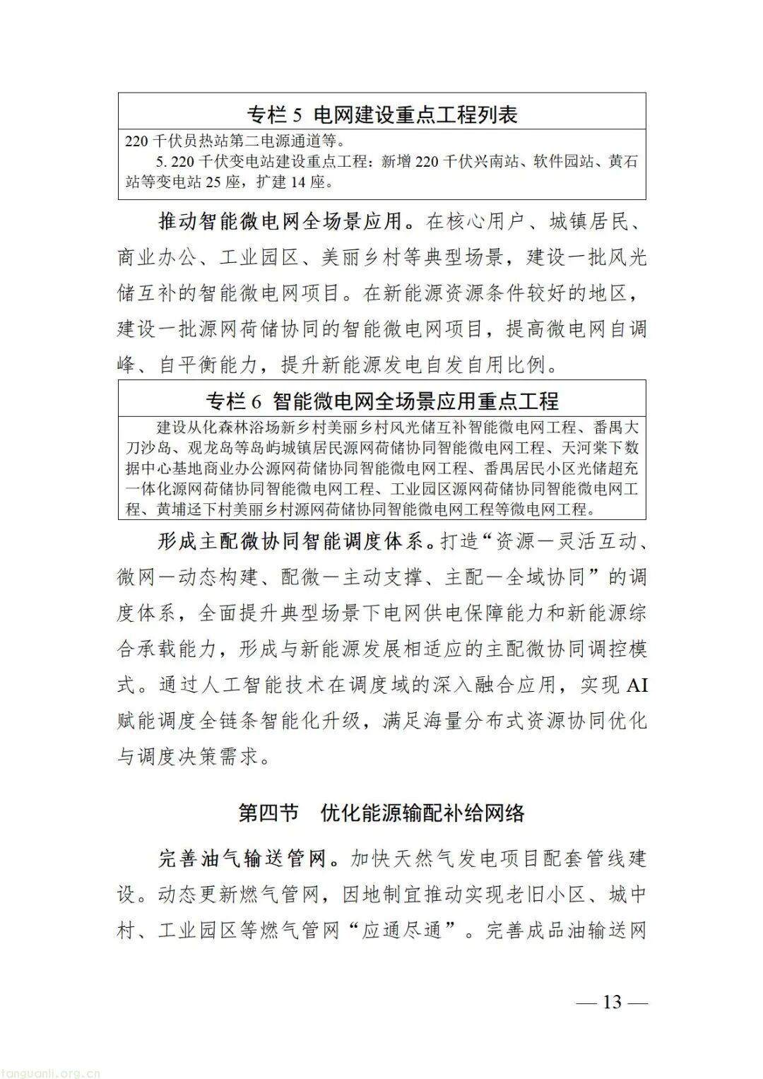 构建新型能源体系 赋能城市高质量发展 —— 广州 “十五五” 能源发展规划征求意见稿要点解析(图16) Image