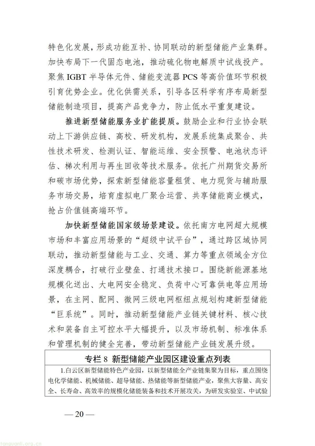 构建新型能源体系 赋能城市高质量发展 —— 广州 “十五五” 能源发展规划征求意见稿要点解析(图23) Image