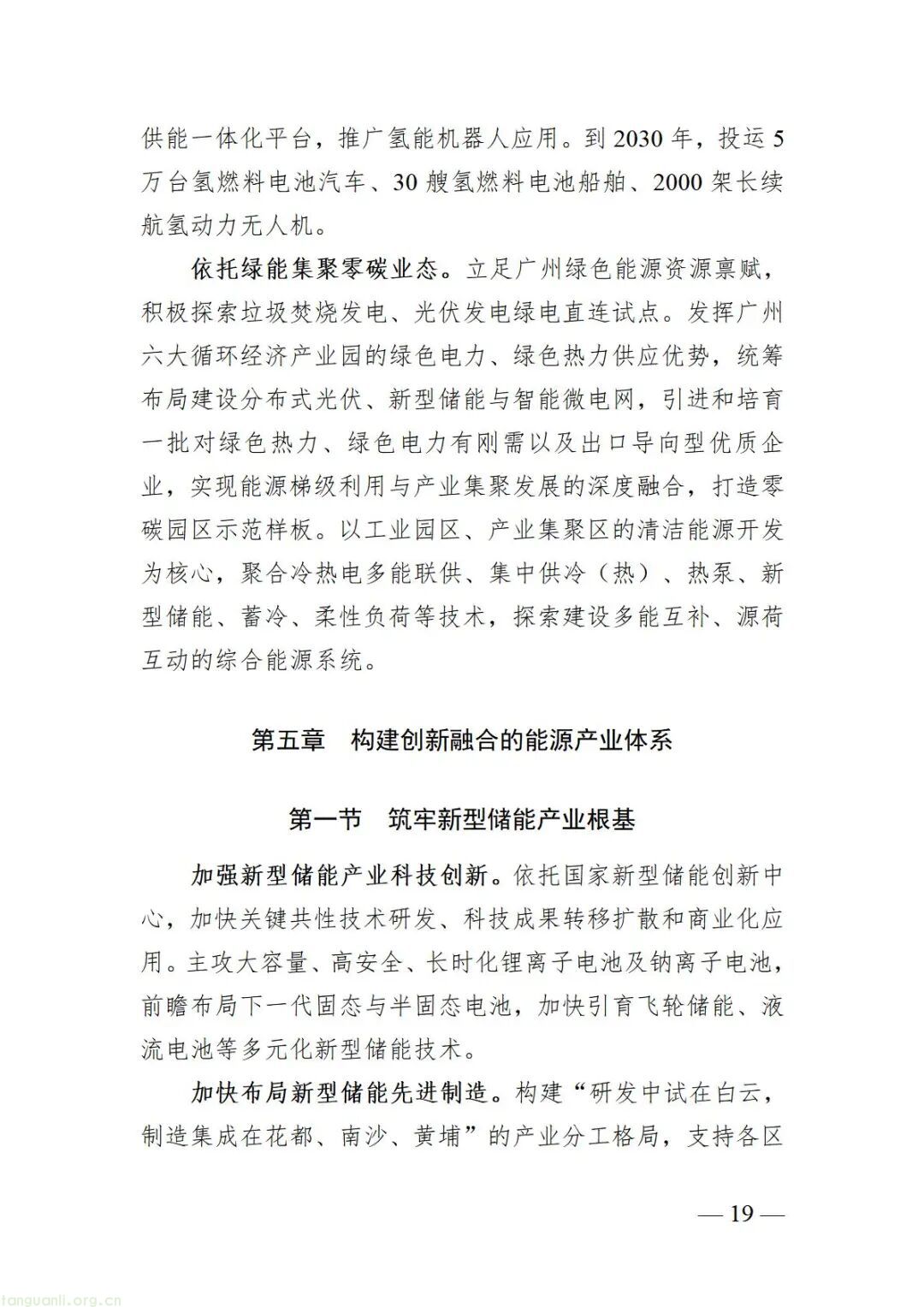 构建新型能源体系 赋能城市高质量发展 —— 广州 “十五五” 能源发展规划征求意见稿要点解析(图22) Image
