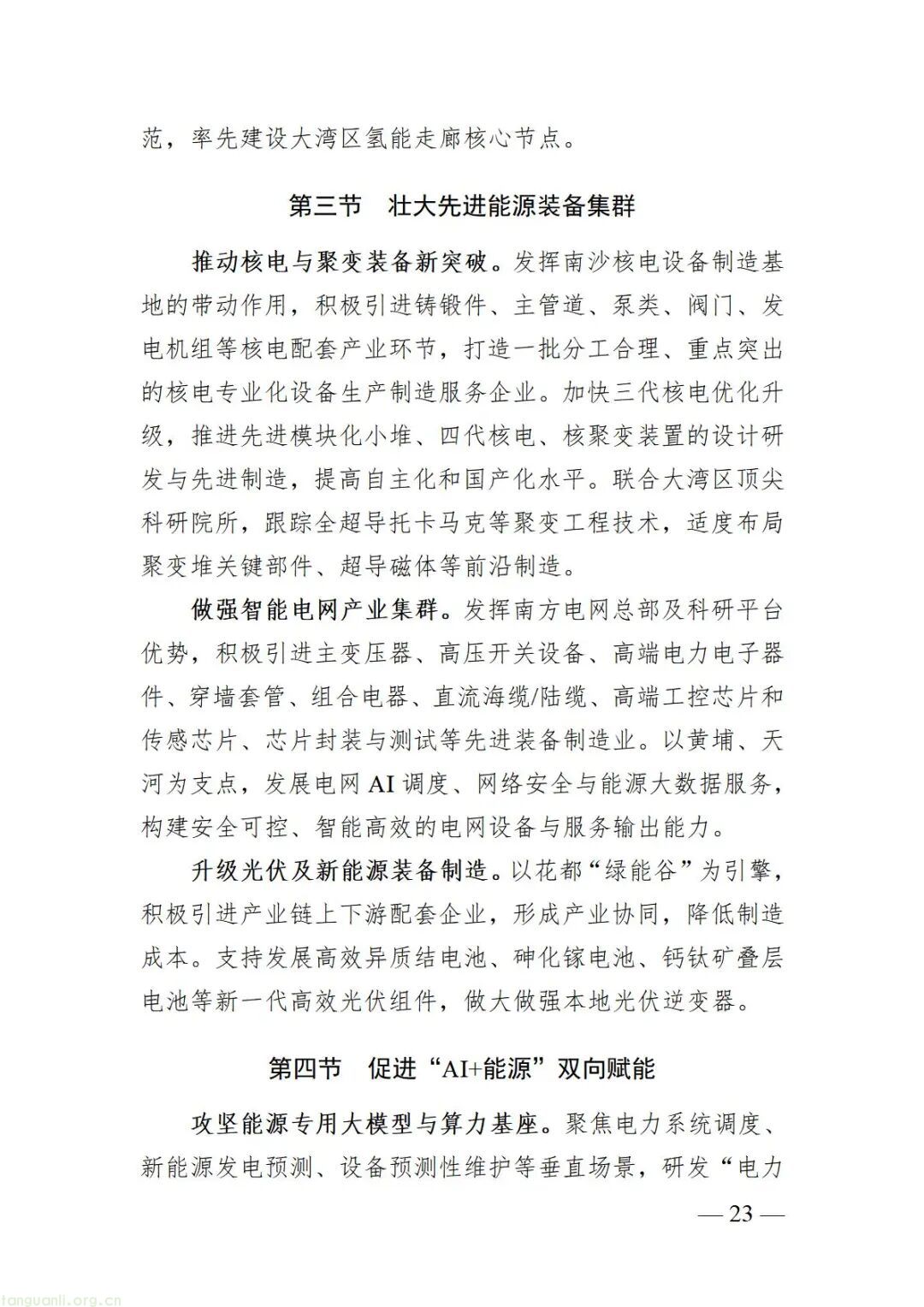 构建新型能源体系 赋能城市高质量发展 —— 广州 “十五五” 能源发展规划征求意见稿要点解析(图26) Image