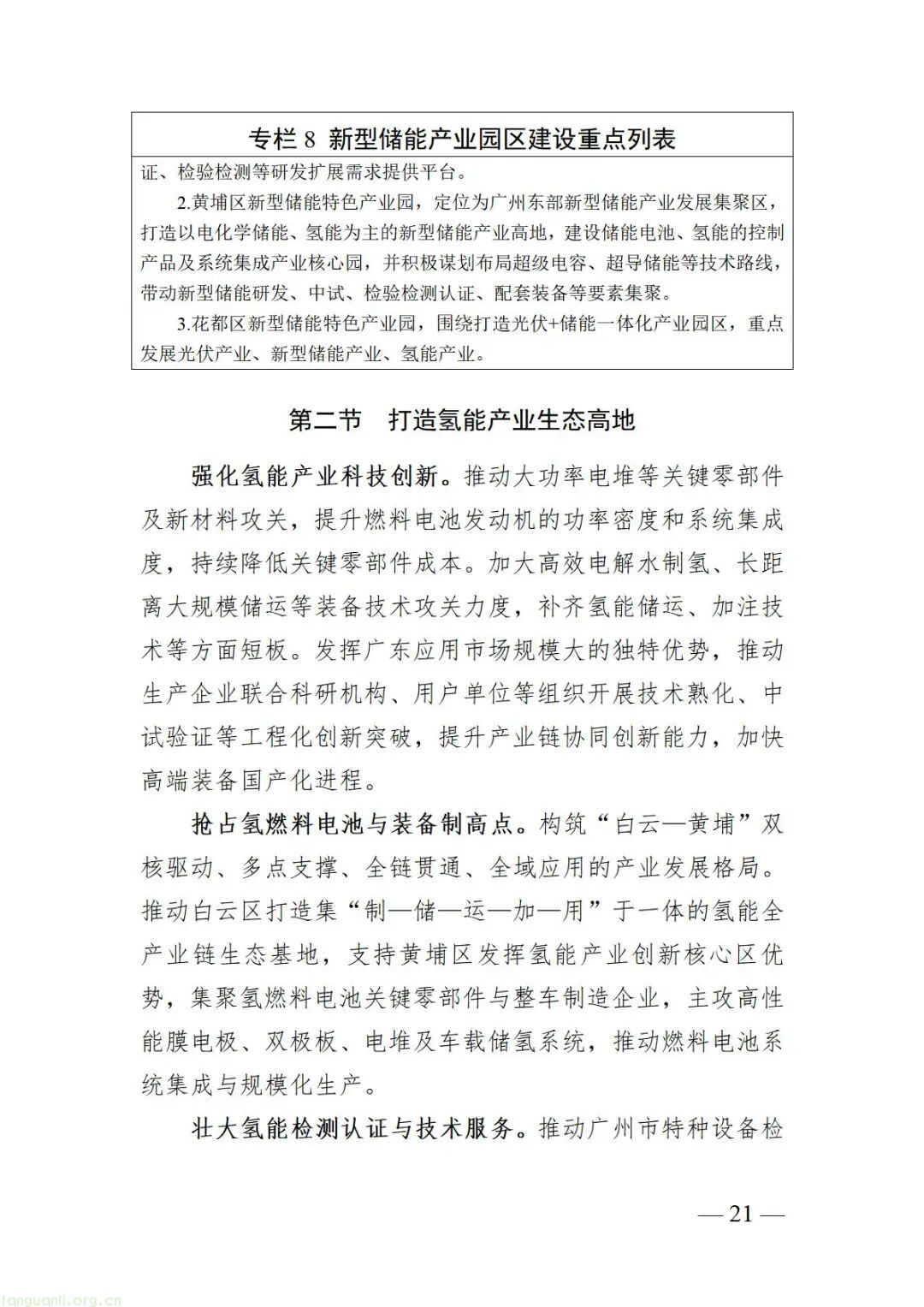 构建新型能源体系 赋能城市高质量发展 —— 广州 “十五五” 能源发展规划征求意见稿要点解析(图24) Image