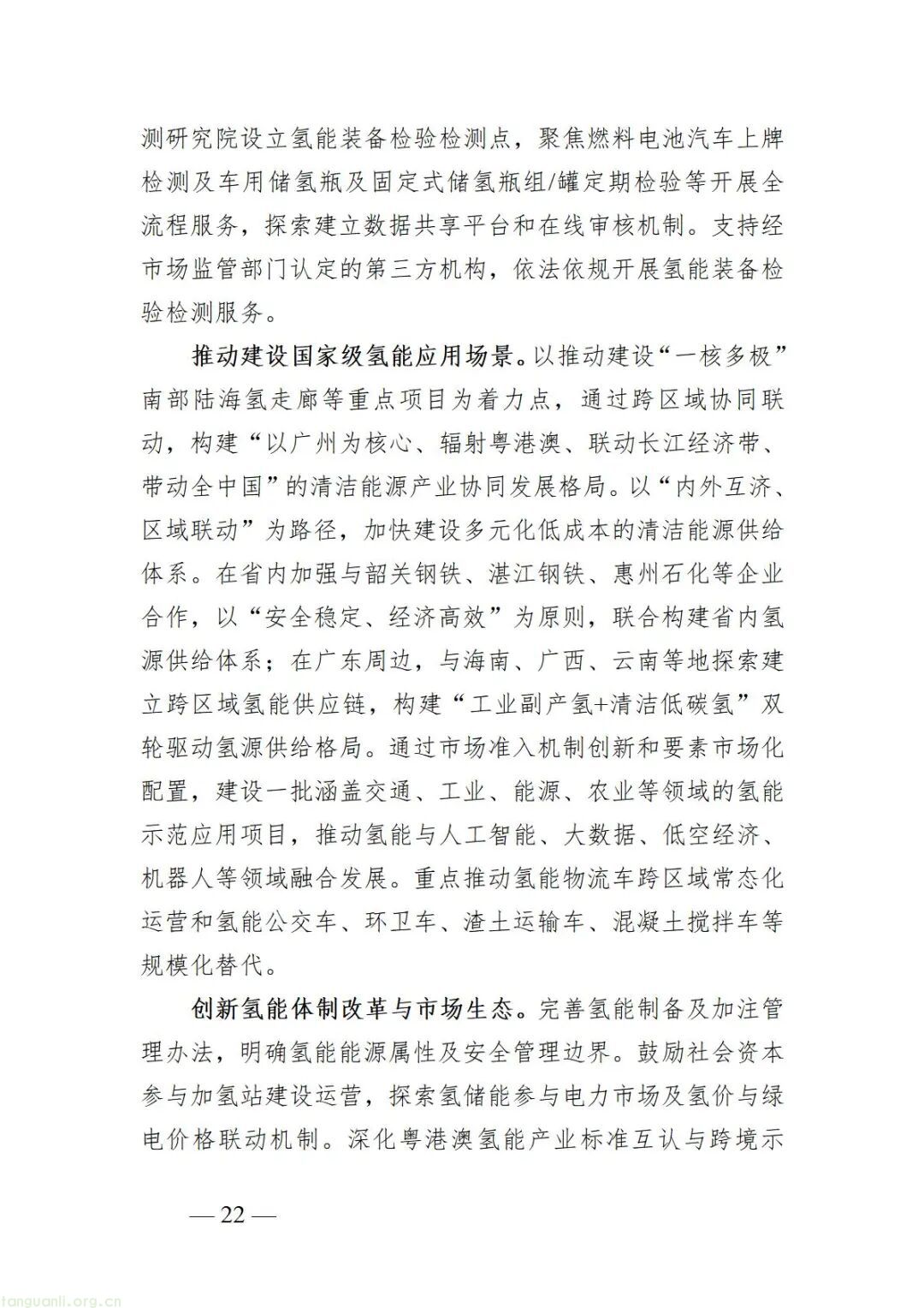 构建新型能源体系 赋能城市高质量发展 —— 广州 “十五五” 能源发展规划征求意见稿要点解析(图25) Image