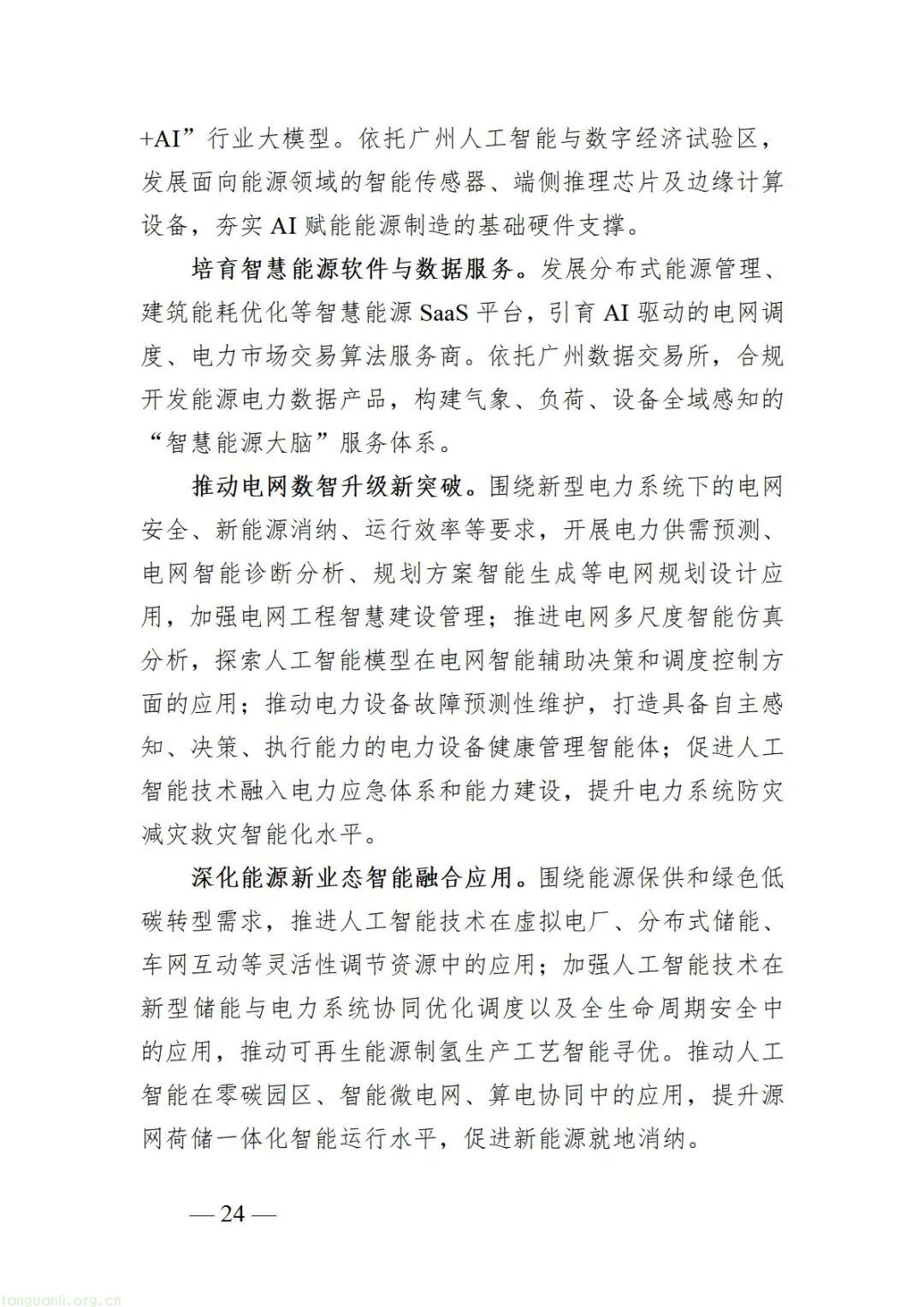 构建新型能源体系 赋能城市高质量发展 —— 广州 “十五五” 能源发展规划征求意见稿要点解析(图27) Image