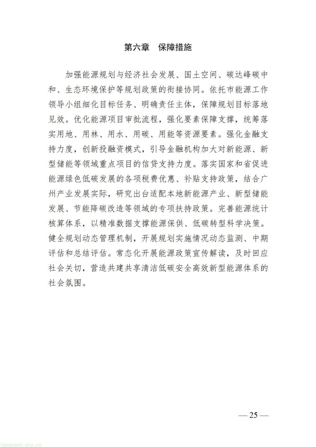 构建新型能源体系 赋能城市高质量发展 —— 广州 “十五五” 能源发展规划征求意见稿要点解析(图28) Image