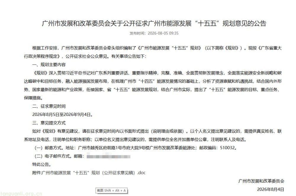 布局压缩空气、氢储能!广州 “十五五” 能源规划勾勒氢能与储能发展路线(图1)