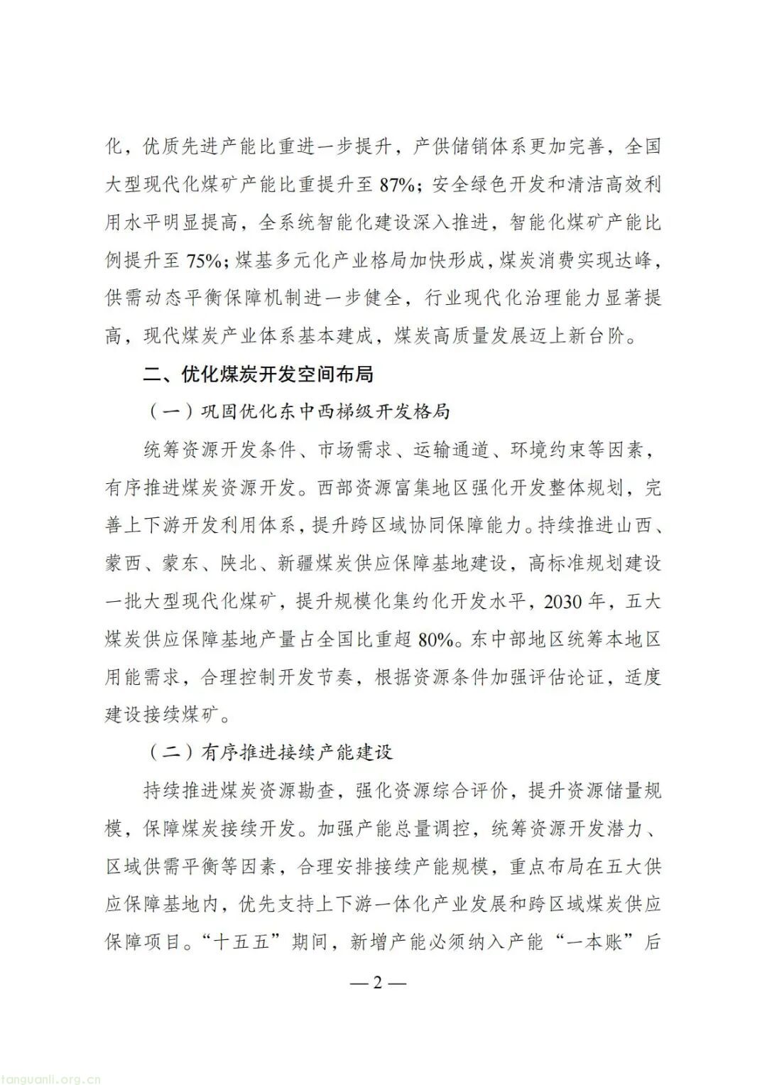 鼓励氢能矿卡、矿区风光开发!煤炭工业 “十五五” 规划明晰低碳转型路径(图2) Image