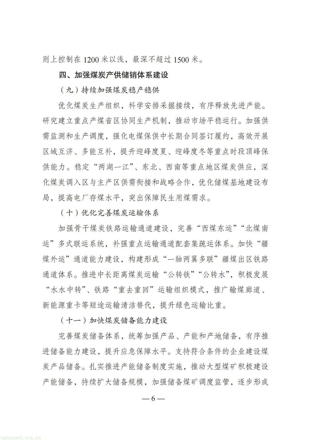 鼓励氢能矿卡、矿区风光开发!煤炭工业 “十五五” 规划明晰低碳转型路径(图6) Image